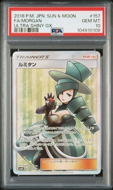 ルミタン SR[SM8b 157/150](ハイクラスパック「GXウルトラシャイニー」)