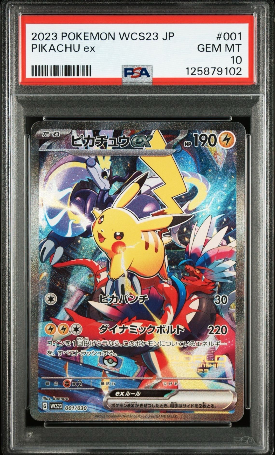 ピカチュウex [WCS23 001/030](ポケモンワールドチャンピオンシップス2023横浜 記念デッキ「ピカチュウ」)
