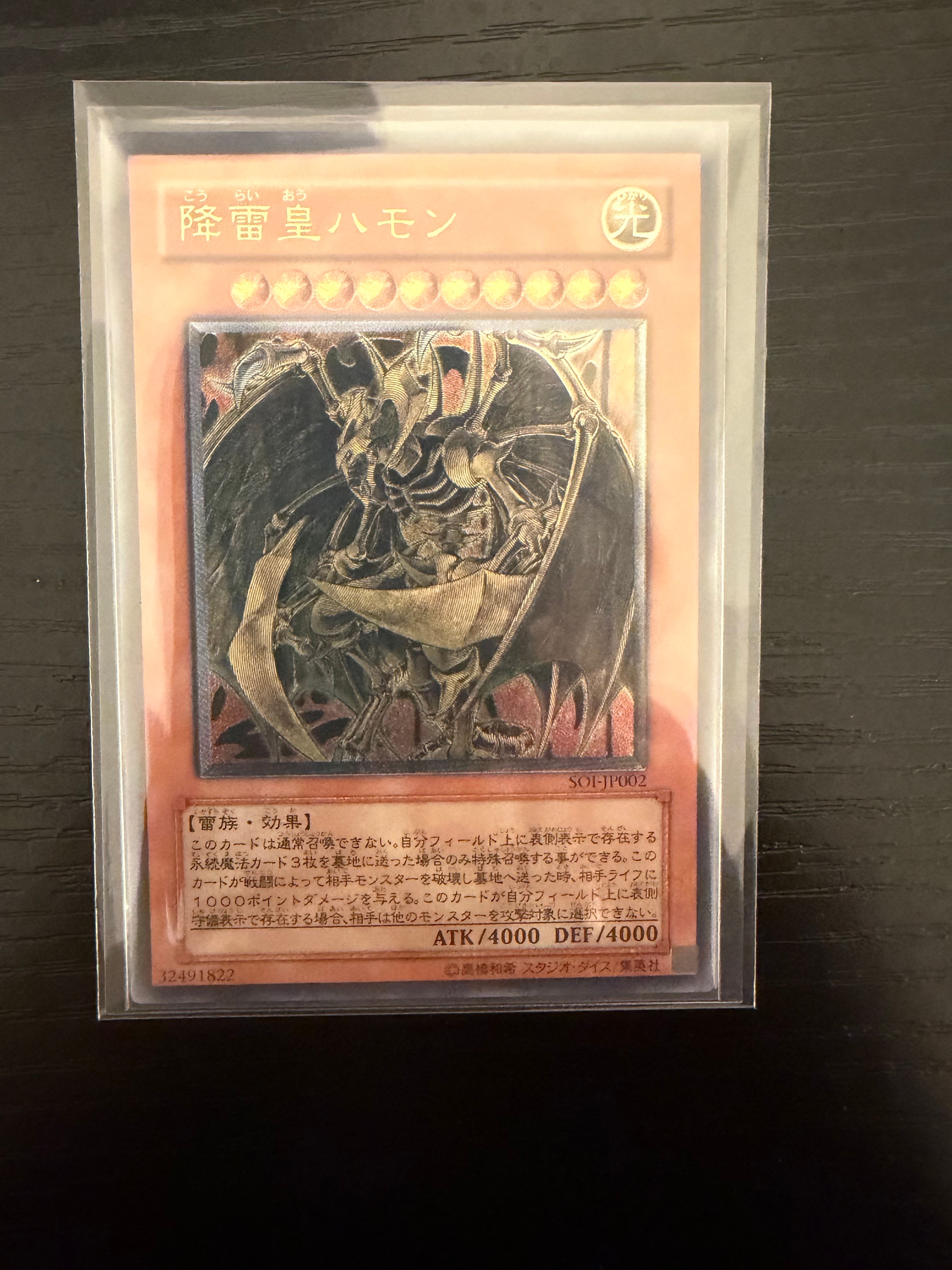 降雷皇ハモン UL[SOI-JP002](シャドー オブ インフィニティ)