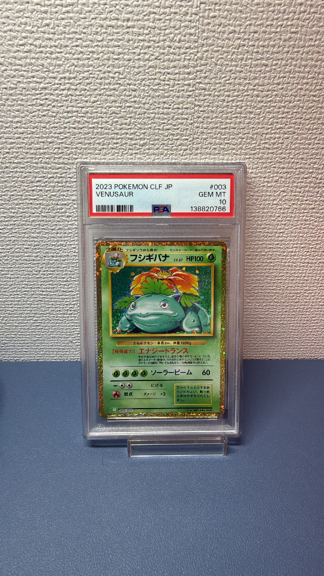 フシギバナ [CLF 003/032](ポケモンカードゲーム Classic)通販・買取