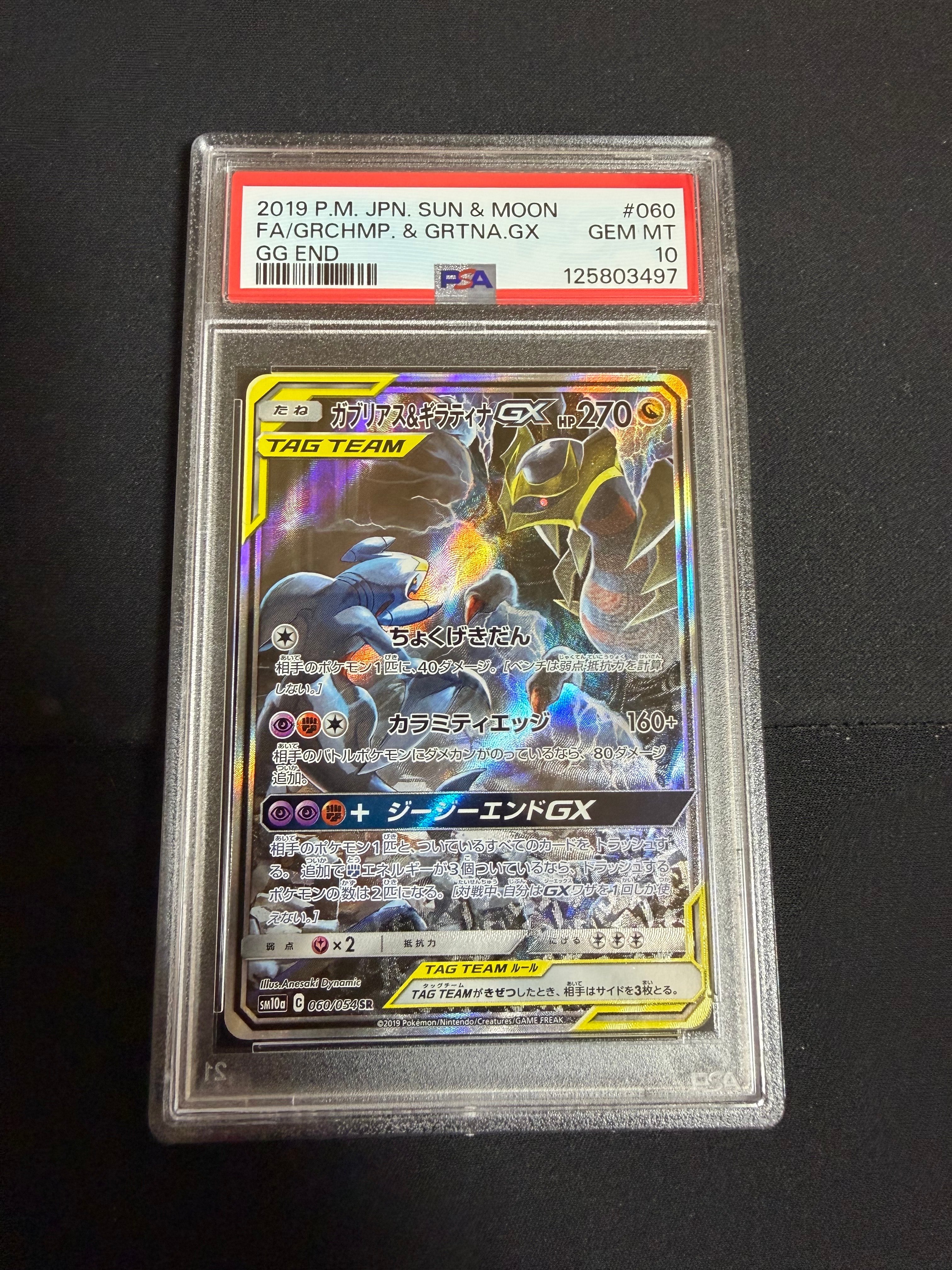 ガブリアス&ギラティナGX SR: SA[SM10a 060/054](強化拡張パック「ジージーエンド」)