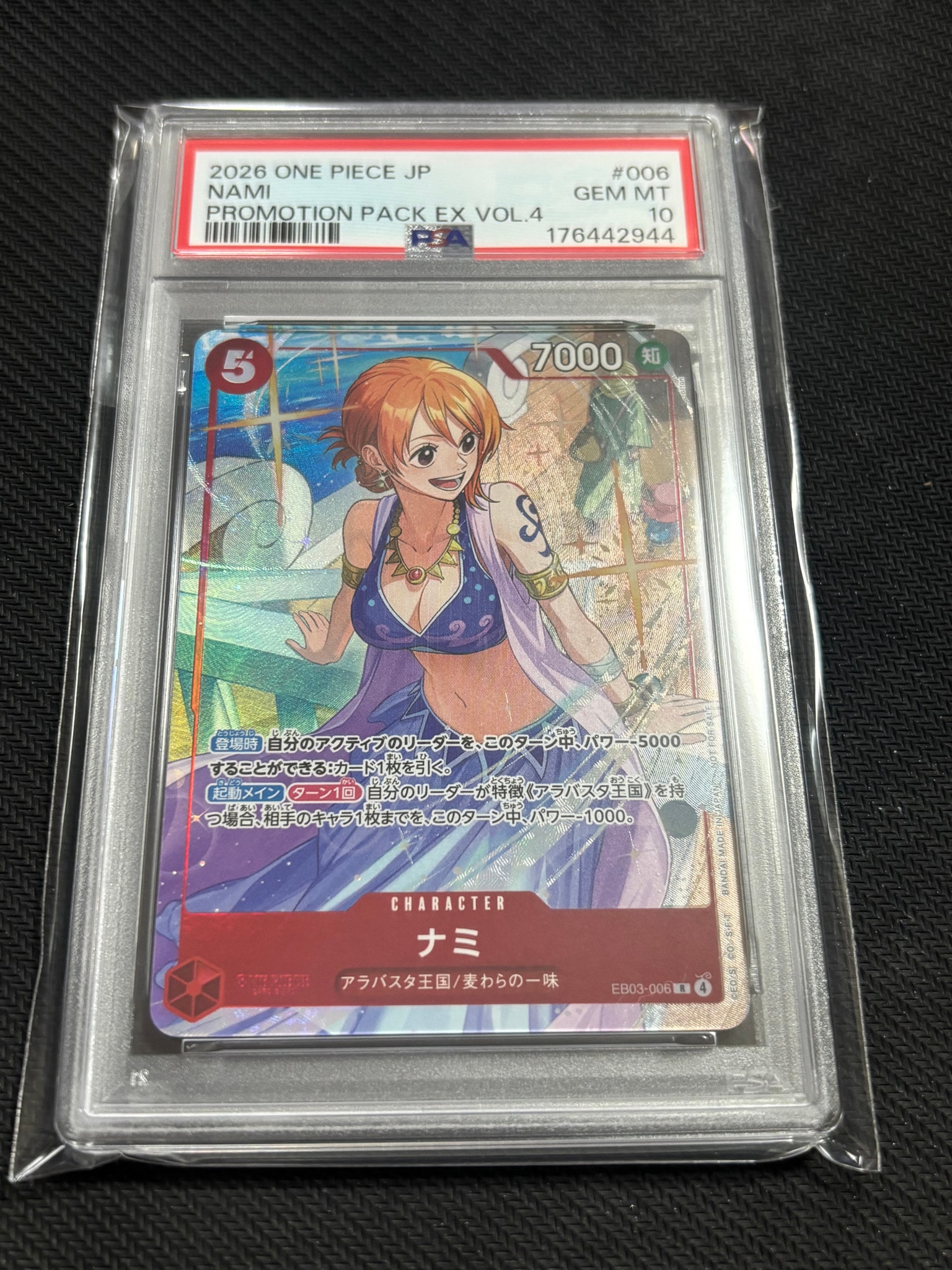 ナミ R [EB03-006](プロモーションカード「プロモーションパックEX Vol