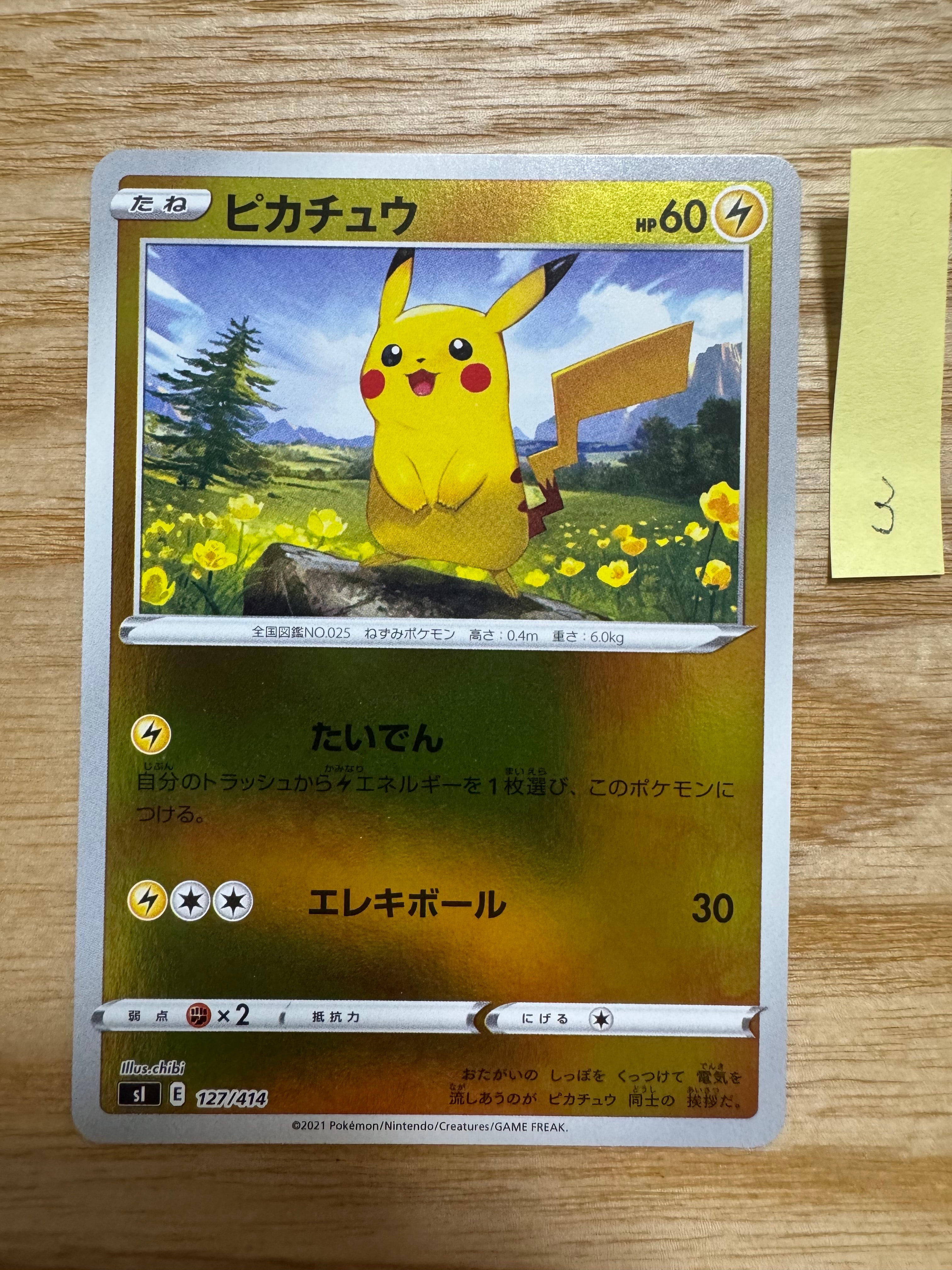 状態B】ピカチュウ :ミラー [SI 127/414](ソード＆シールド「スタート