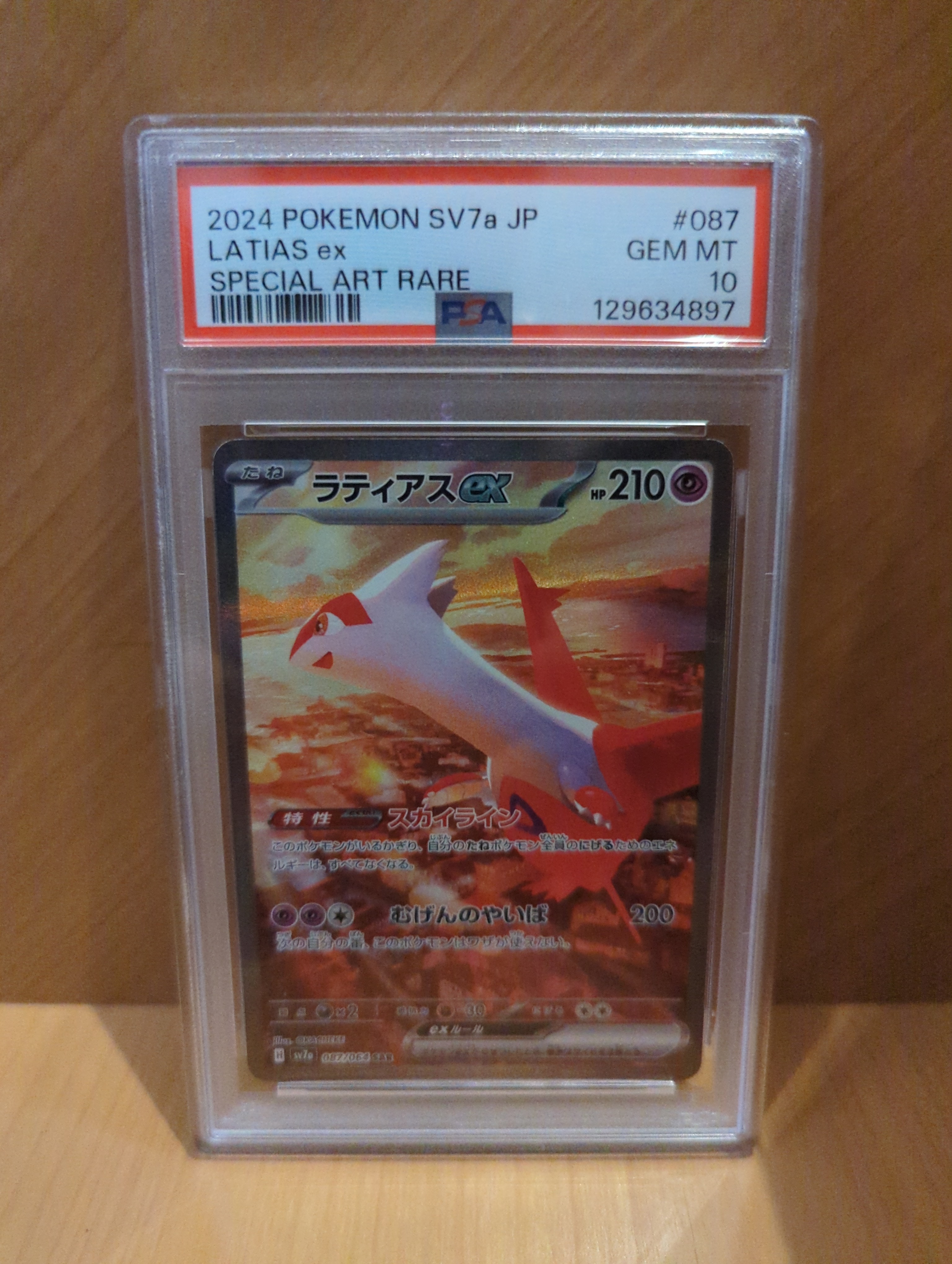 ラティアスex SAR [SV7a 087/064](強化拡張パック「楽園ドラゴーナ」)