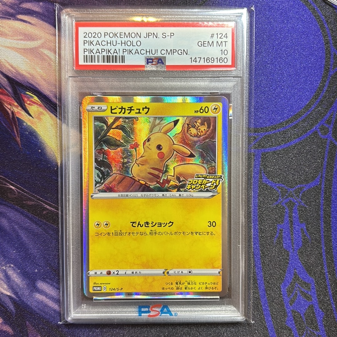 PSA10】ピカチュウ: プロモ P [S-P 124](ピカピカ！ピカチュウ！プロモ