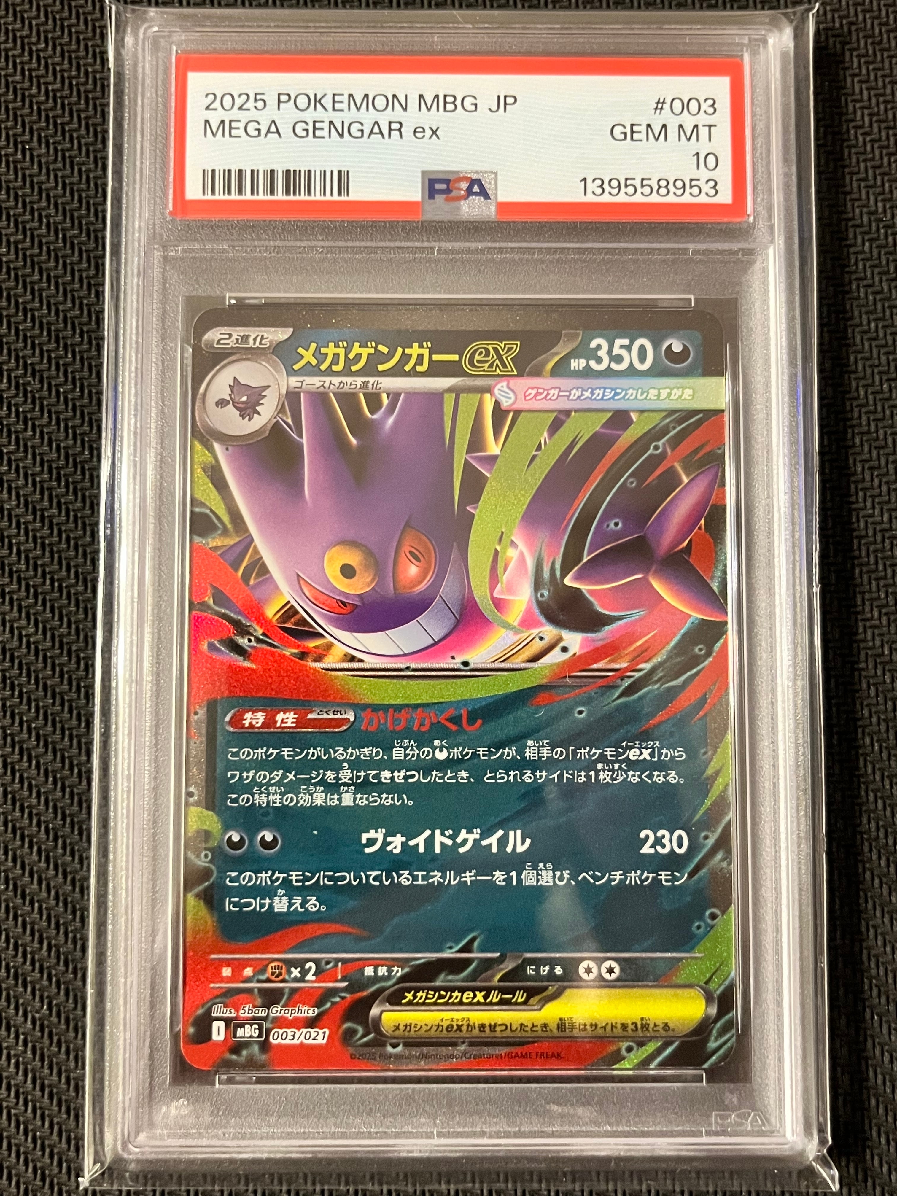 メガゲンガーex [MBG 003/021](スターターセットMEGA「メガゲンガーex」)