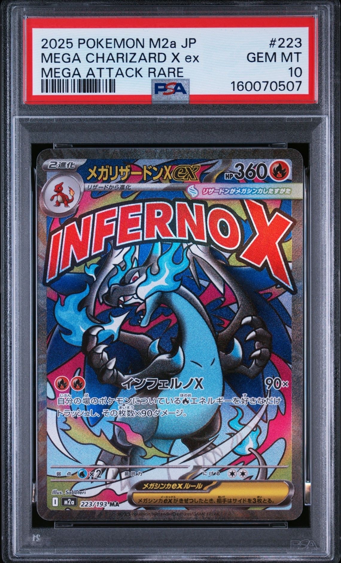 メガリザードンXex MA [M2a 223/193](ハイクラスパック「MEGAドリームex」)