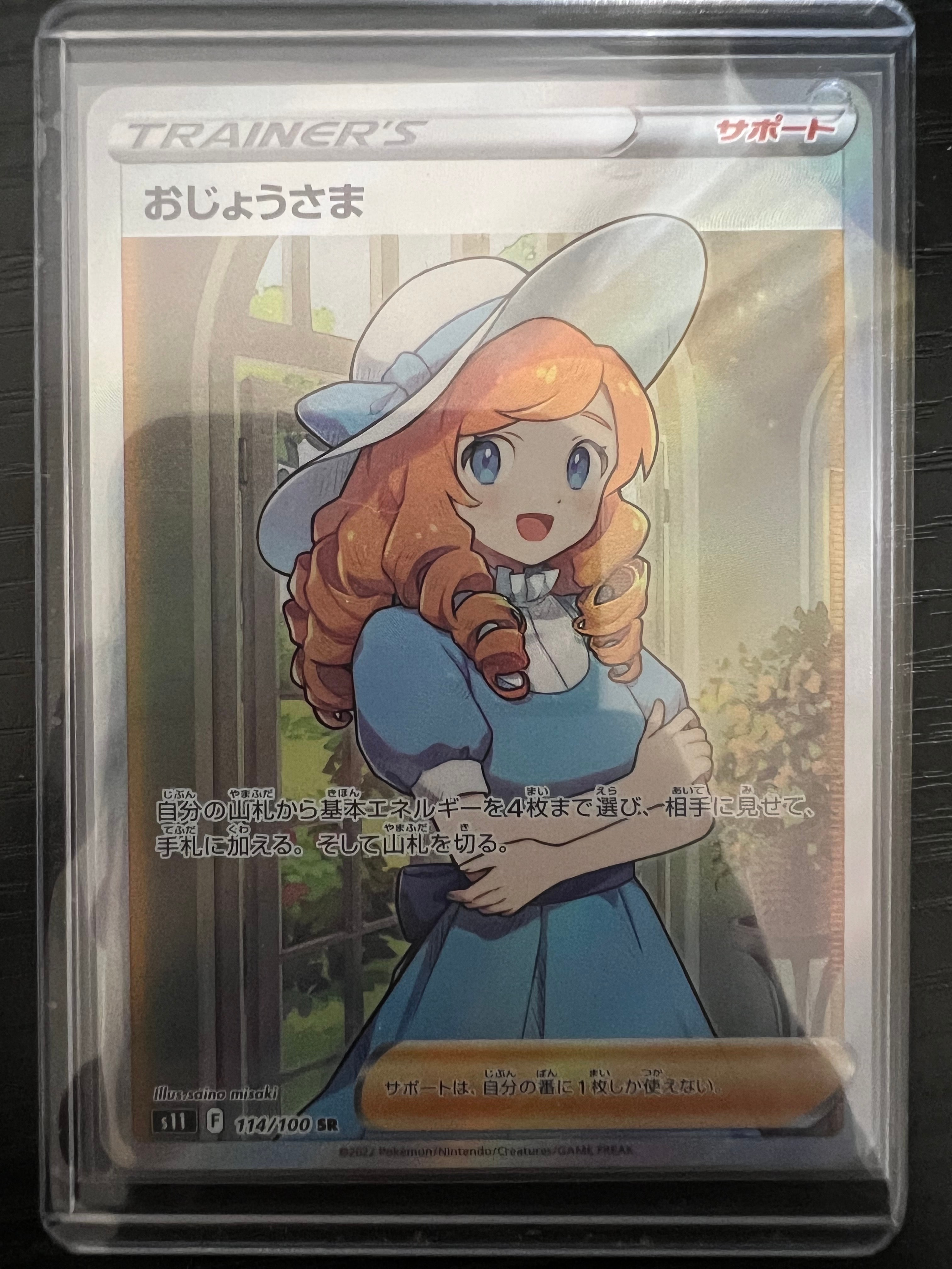 おじょうさま SR[S11 114/100](拡張パック「ロストアビス」)