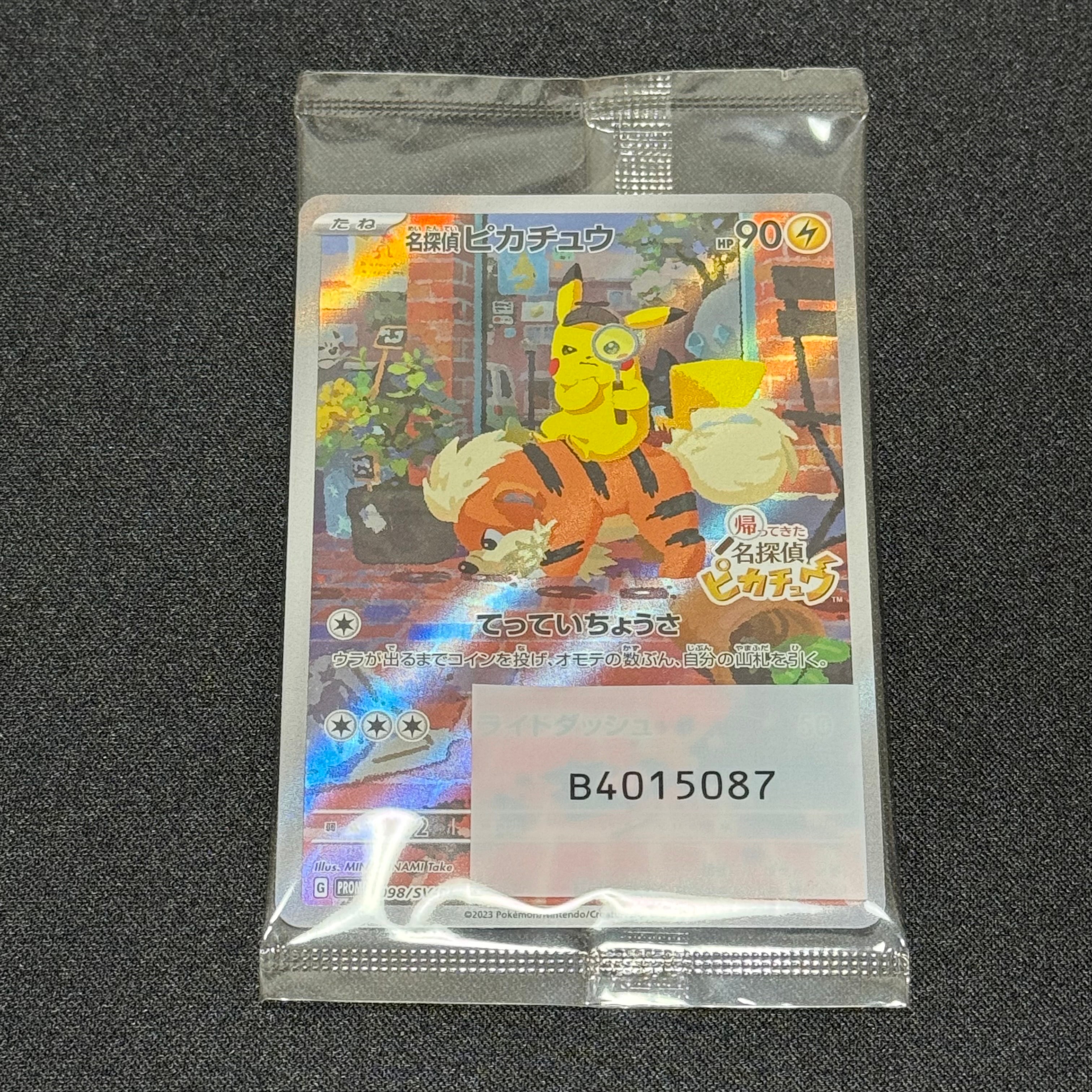 名探偵ピカチュウ: プロモ [SV-P 098](プロモーションカード「SV-P」)