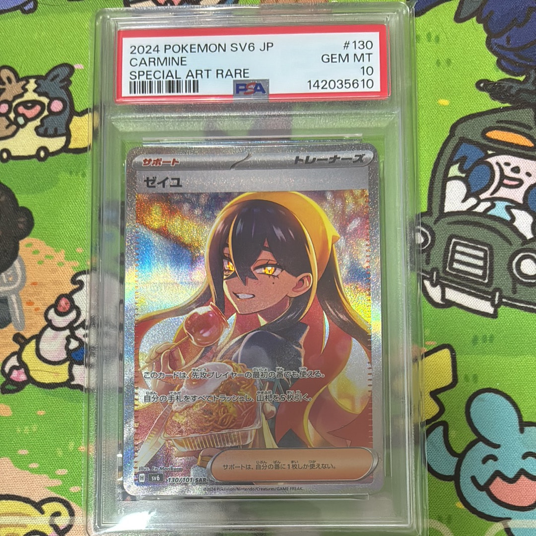PSA10】ゼイユ SAR [SV6 130/101](拡張パック「変幻の仮面」) 1枚の