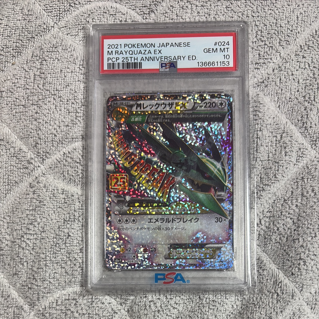 MレックウザEX: プロモ[S8a-P 024/025](プロモカードパック 25th ANNIVERSARY edition)