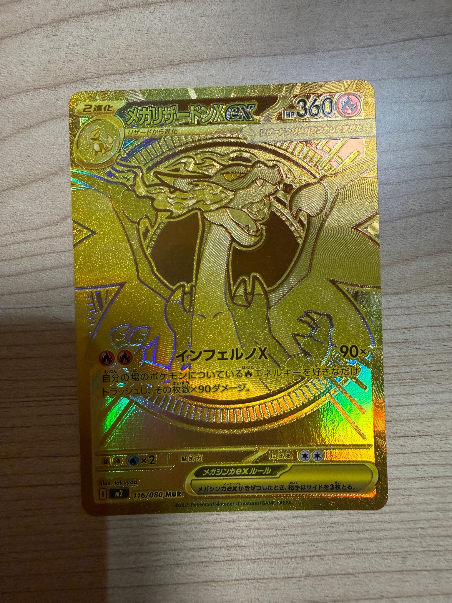 メガリザードンXex MUR [M2 116/080](拡張パック「インフェルノX」)