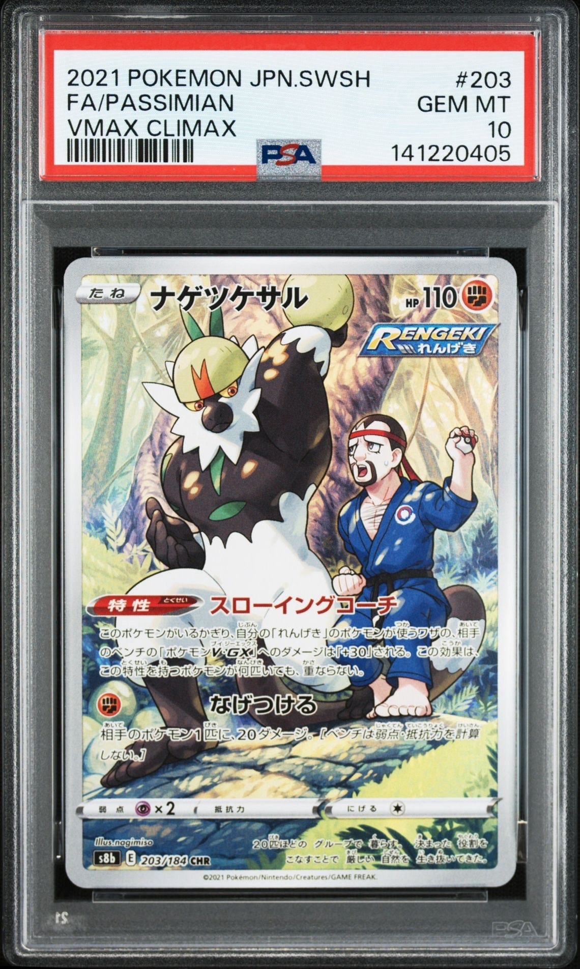 『PSA10』ナゲツケサル CHR S8b VMAXクライマックス ナゲツケサル CHR[s8b 203/184](ハイクラスパック「VMAXクライマックス
