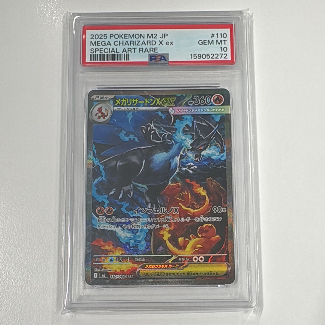 PSA10】メガリザードンXex SAR [M2 110/080](拡張パック「インフェルノ