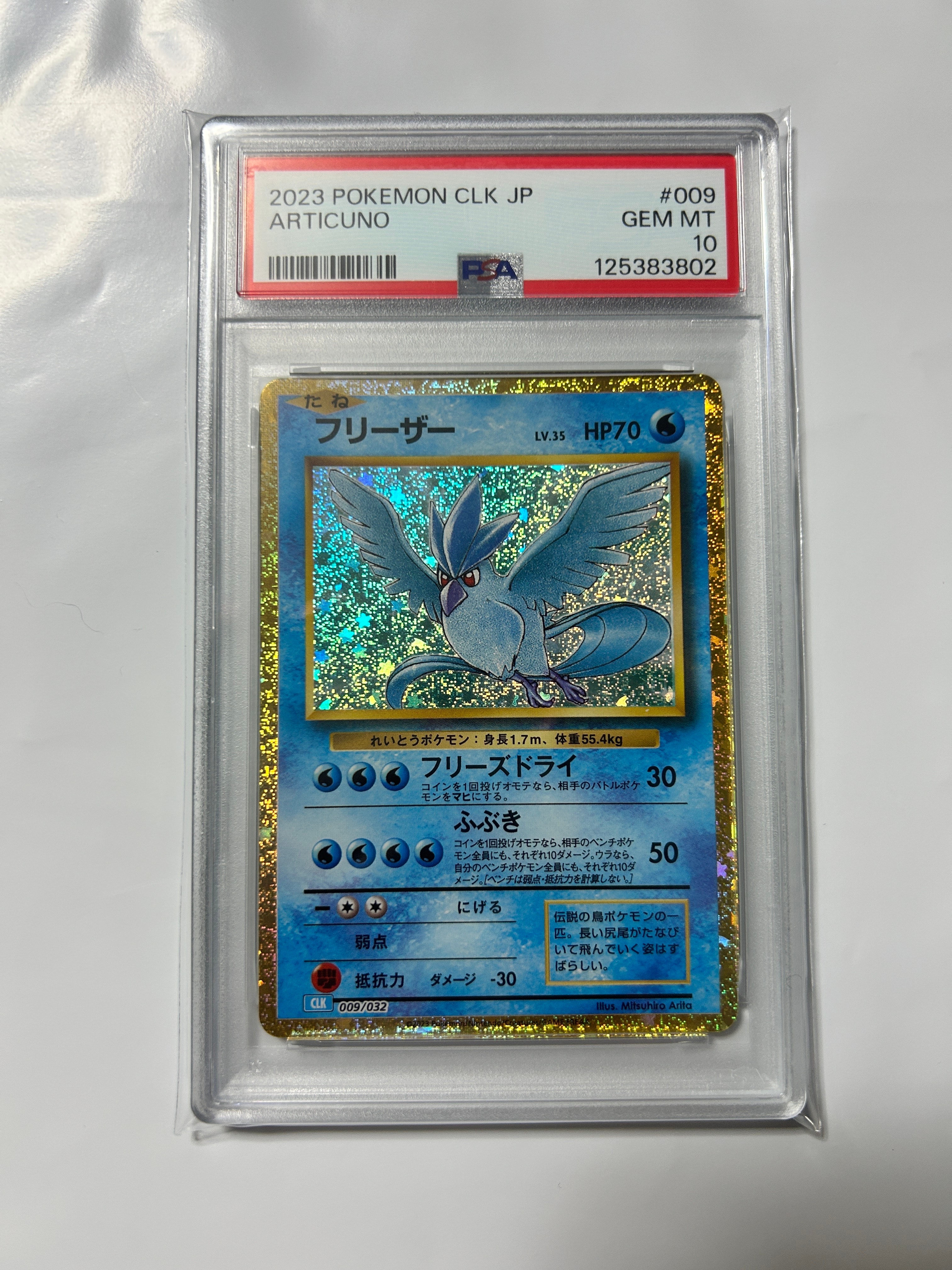 PSA10】フリーザー [CLK 009/032](ポケモンカードゲーム Classic) 1枚