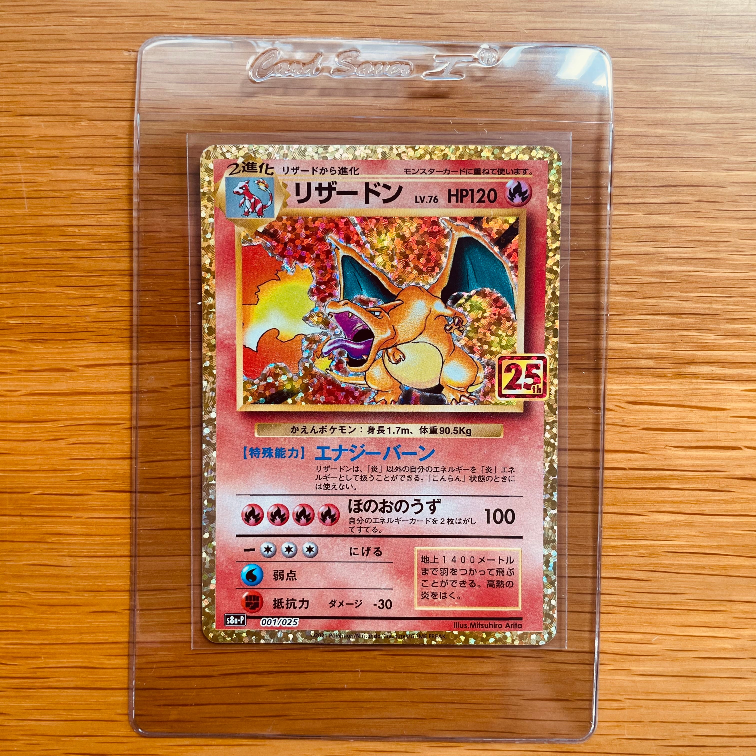 リザードン: プロモ[S8a-P 001/025](プロモカードパック 25th ANNIVERSARY edition)
