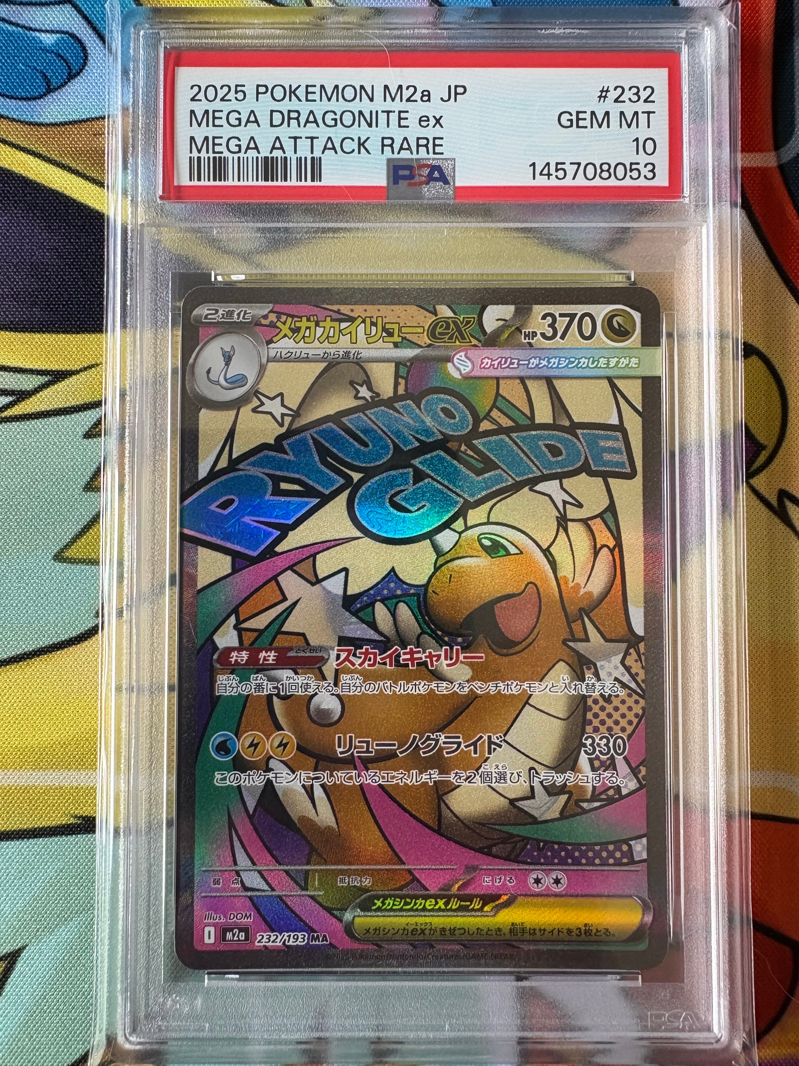 PSA10】メガカイリューex MA [M2a 232/193](ハイクラスパック「MEGA