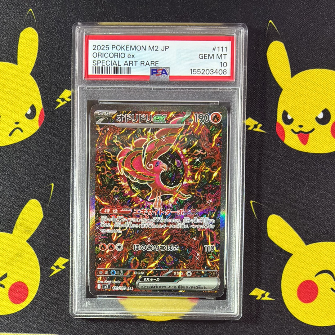 PSA10】オドリドリex SAR [M2 111/080](拡張パック「インフェルノX