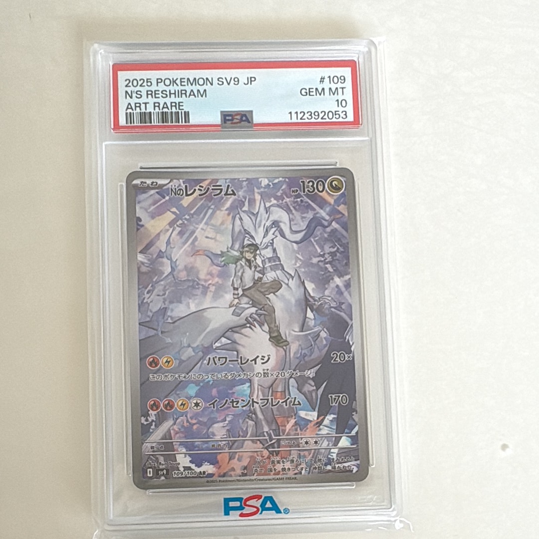 PSA10】Nのレシラム AR [SV9 109/100](拡張パック「バトルパートナーズ