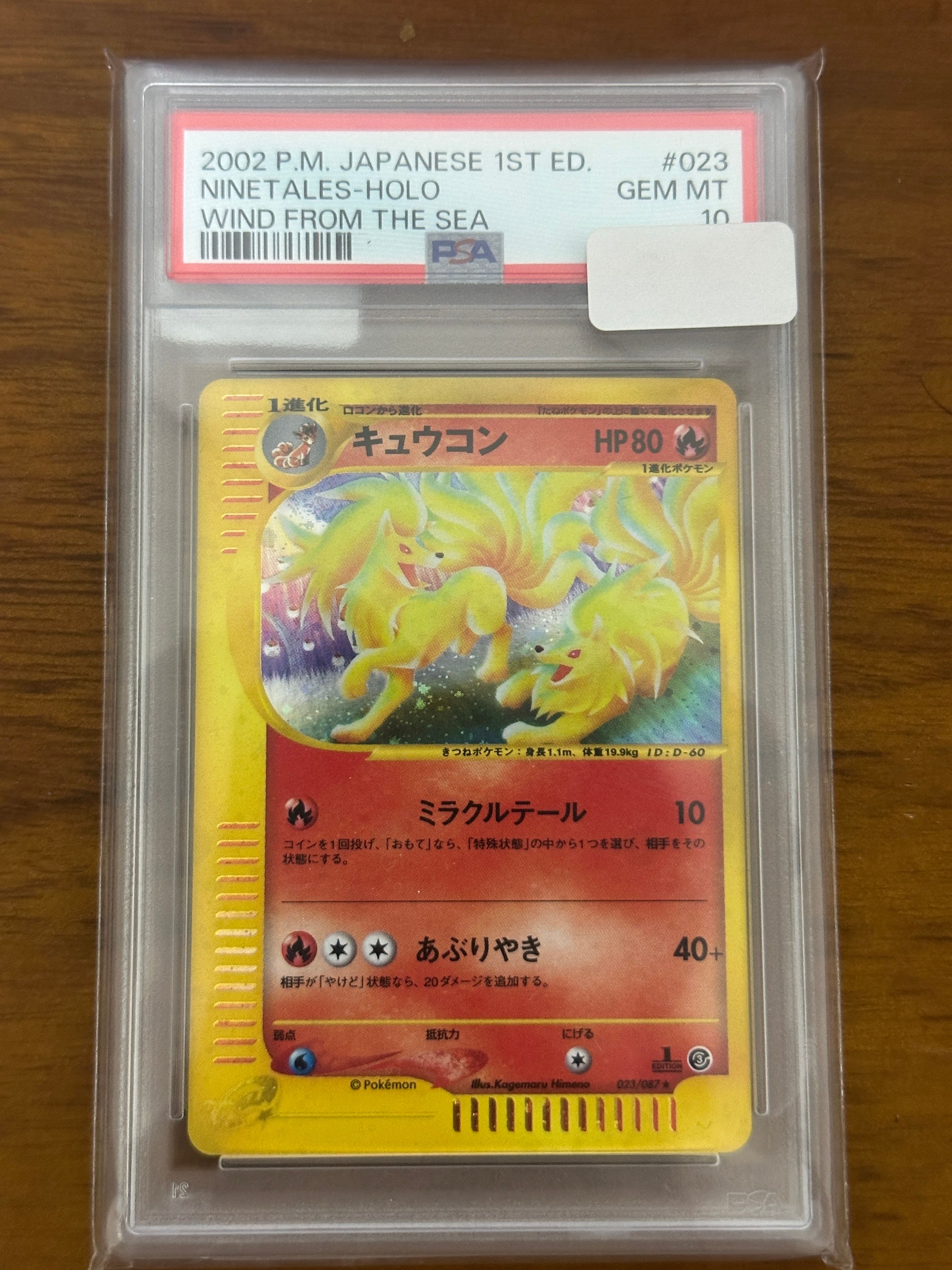 キュウコン ☆ 拡張パック第3弾 海からの風 023/087 きゅうこん