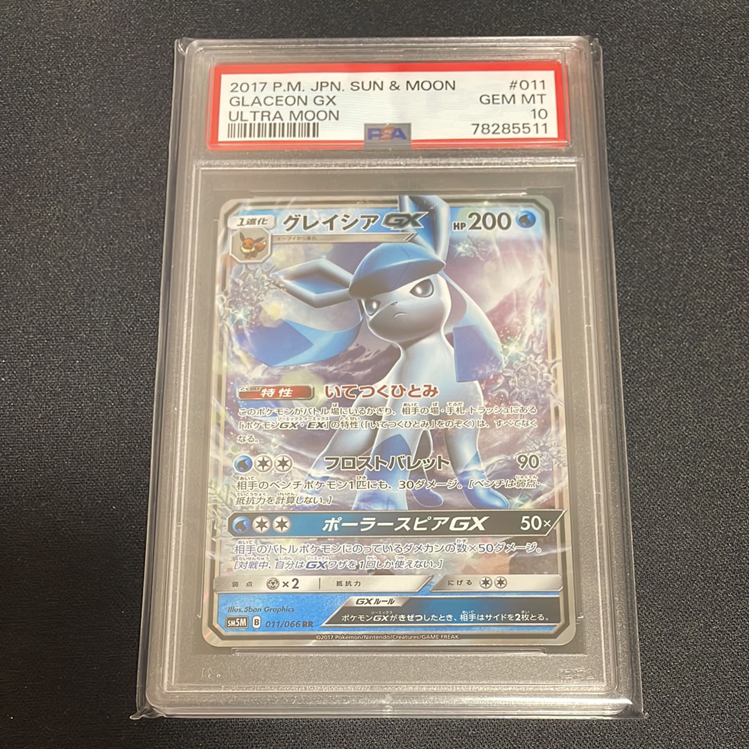PSA10】グレイシアGX RR [SM5M 011/066](拡張パック「ウルトラムーン