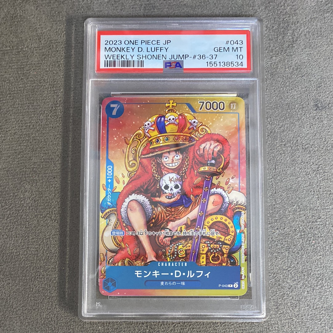 PSA10】モンキー・D・ルフィ P [P-043] (週刊少年ジャンプ2023年36・37