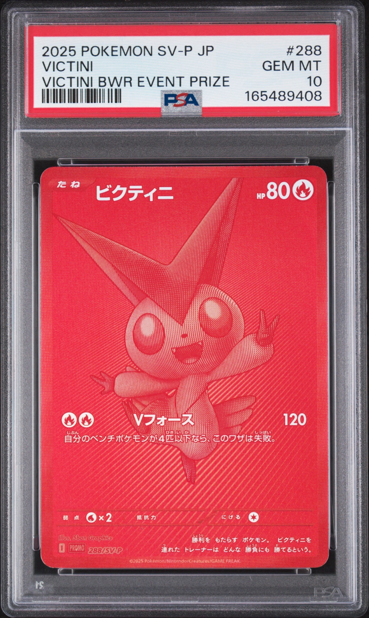 ビクティニ P [SV-P 288](プロモーションカード「ビクティニBWR争奪戦
