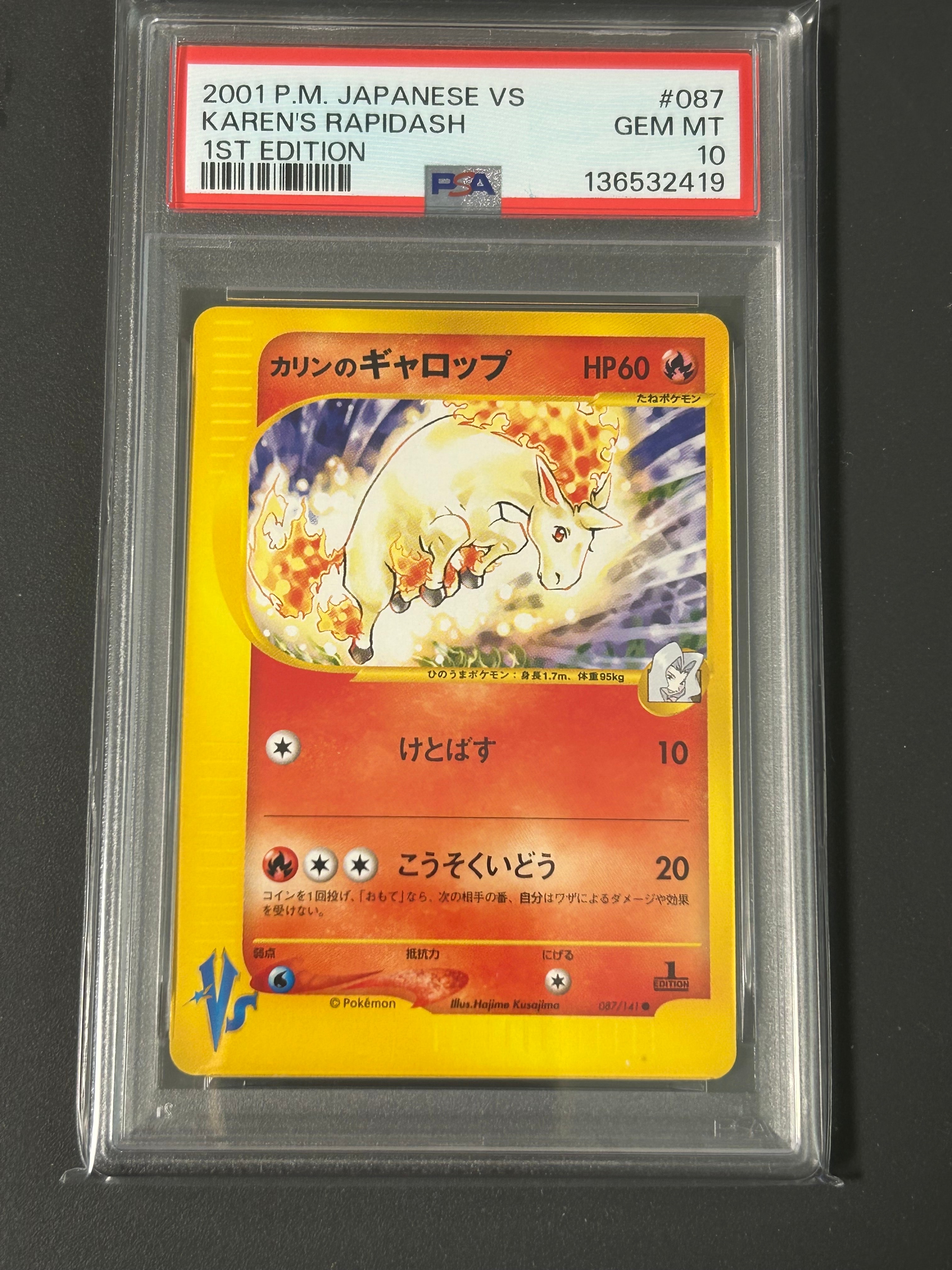 カリンのギャロップ ● :1ED [VS 087/141](ハーフデッキ「リーダーズポケモン 水炎・草雷・闘超&劇場限定版」)