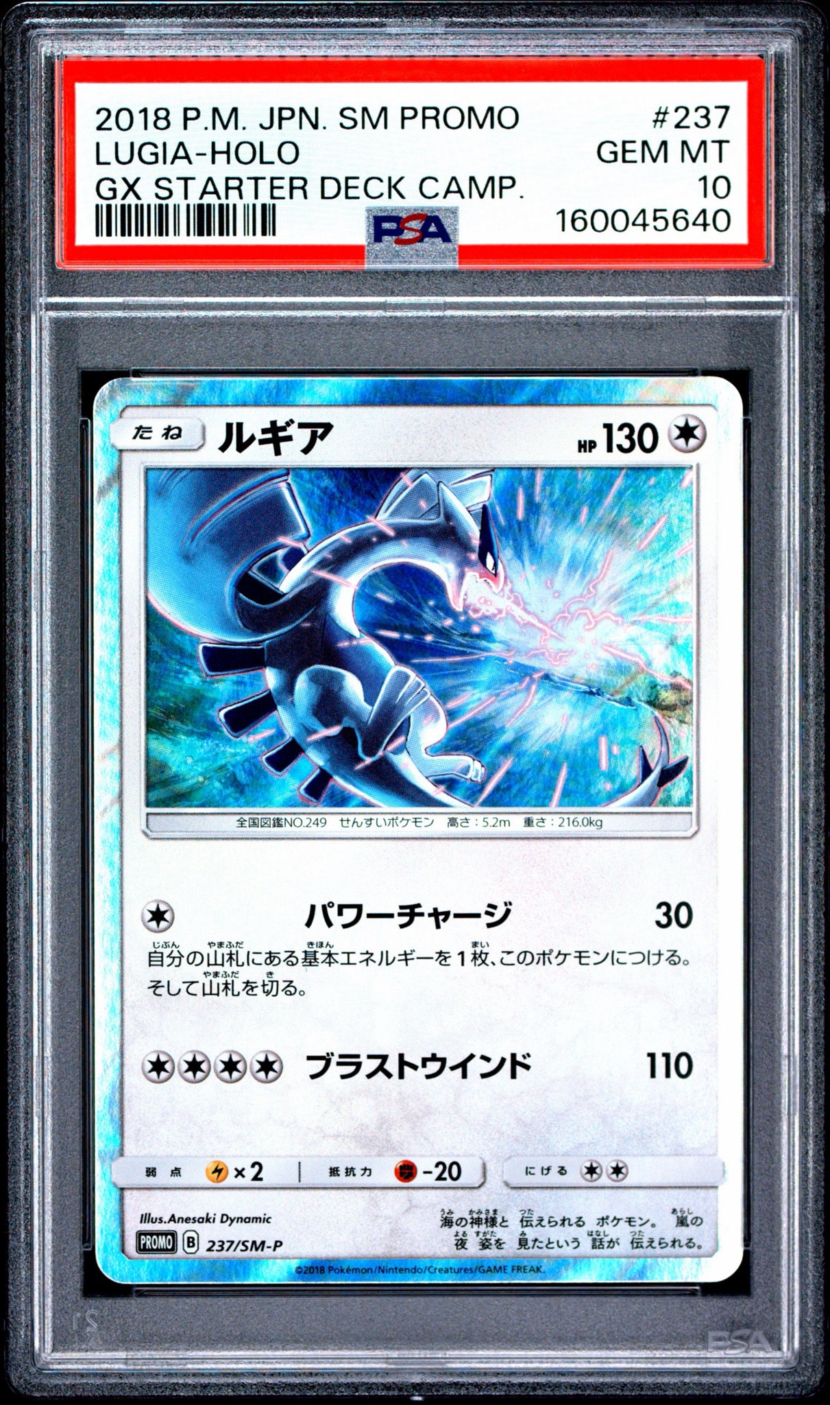 【最安値】PSA10 連番　ルギア　プロモ　237/SM-P 151/S-P PSA10】ルギア P [SM-P 237](GXスタートデッキ「Wルギアキャンペーン