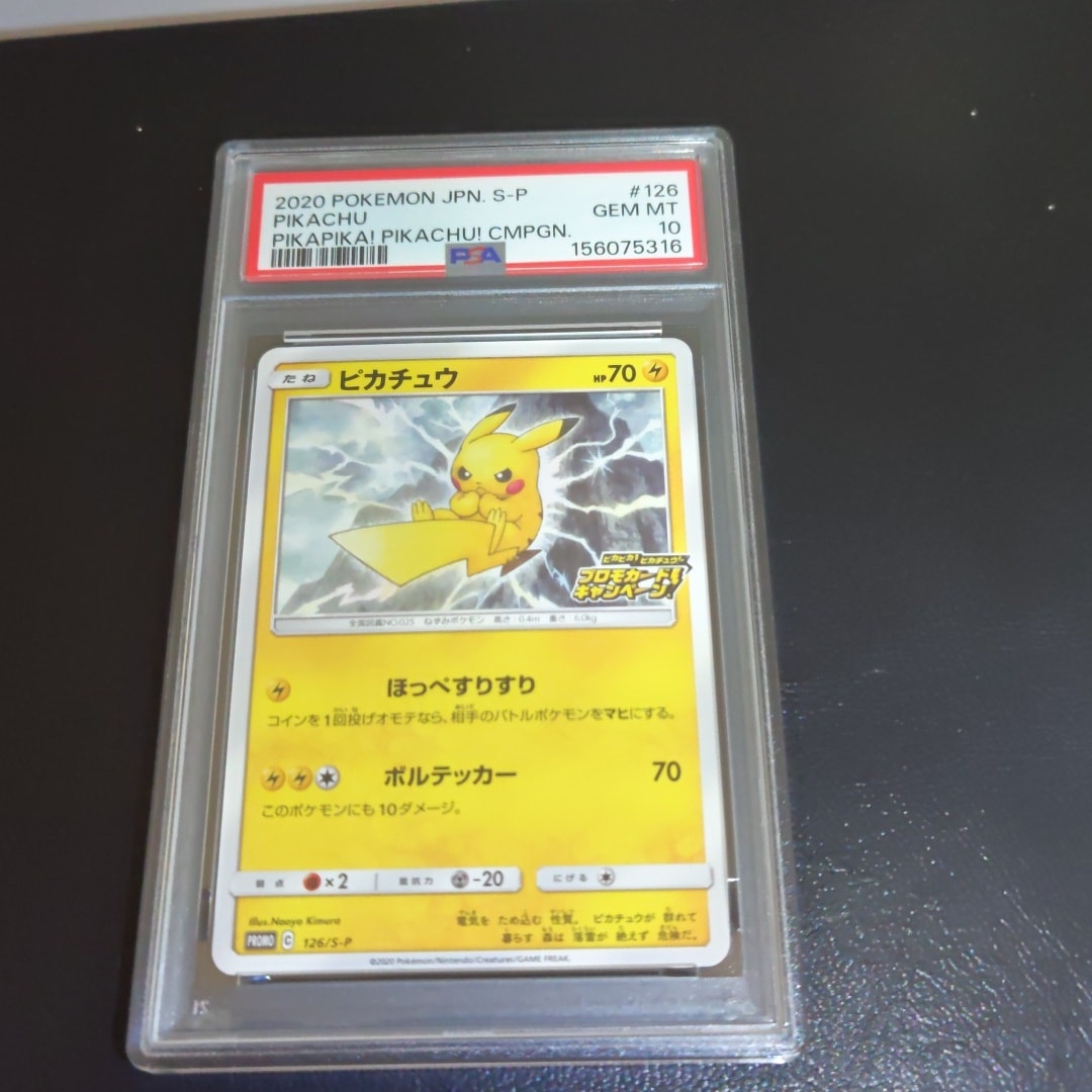 PSA10】ピカチュウ: プロモ P [S-P 126](ピカピカ！ピカチュウ！プロモ