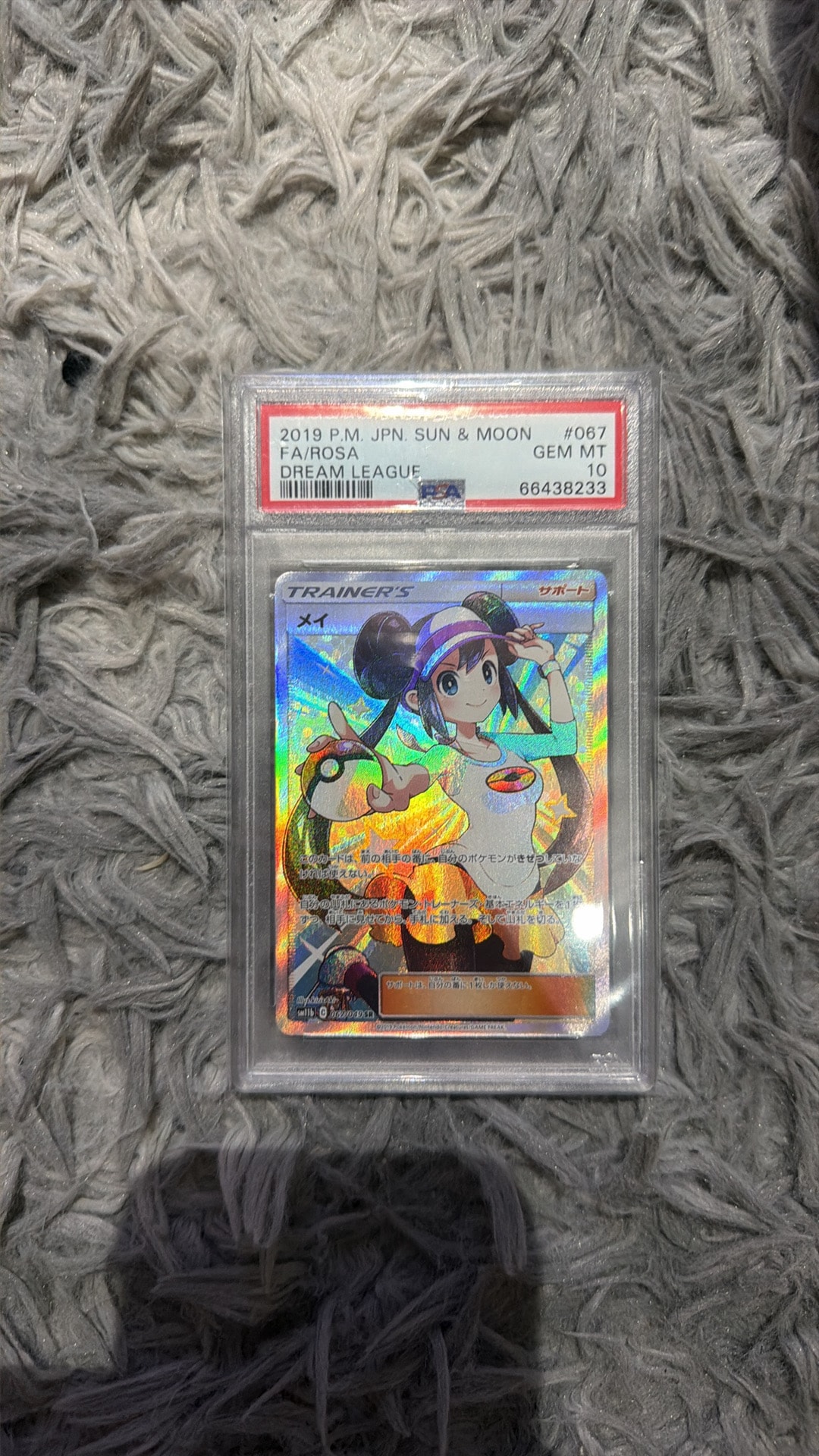 メイ SR[SM11b 067/049](強化拡張パック「ドリームリーグ」)通販・買取