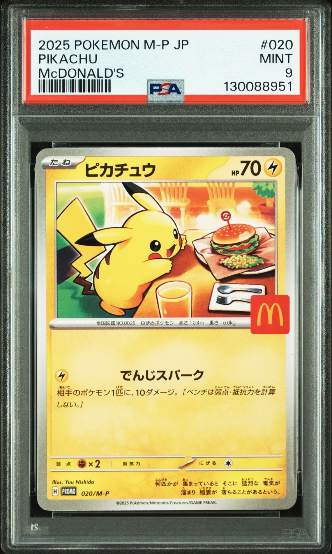 ピカチュウ P [M-P 020](プロモカードパック「マクドナルド ハッピーセット2025」)
