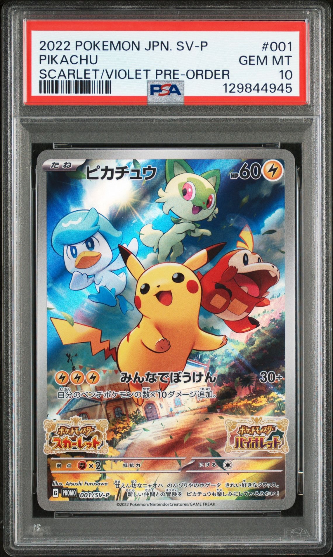 ピカチュウ: プロモ [001/SV-P](プロモーションカード「SV-P」)