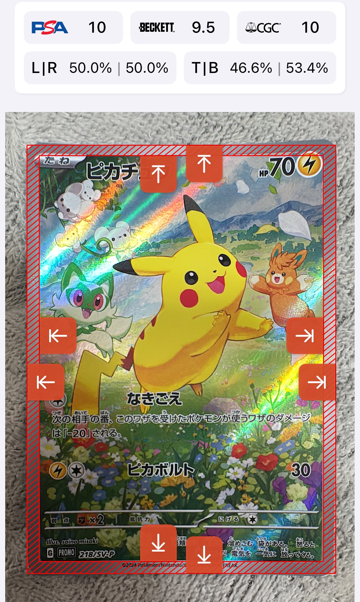 ピカチュウ P [SV-P 218](プロモカードパック「ポケカの夏がキタ!プロモカードGetキャンペーン!」)