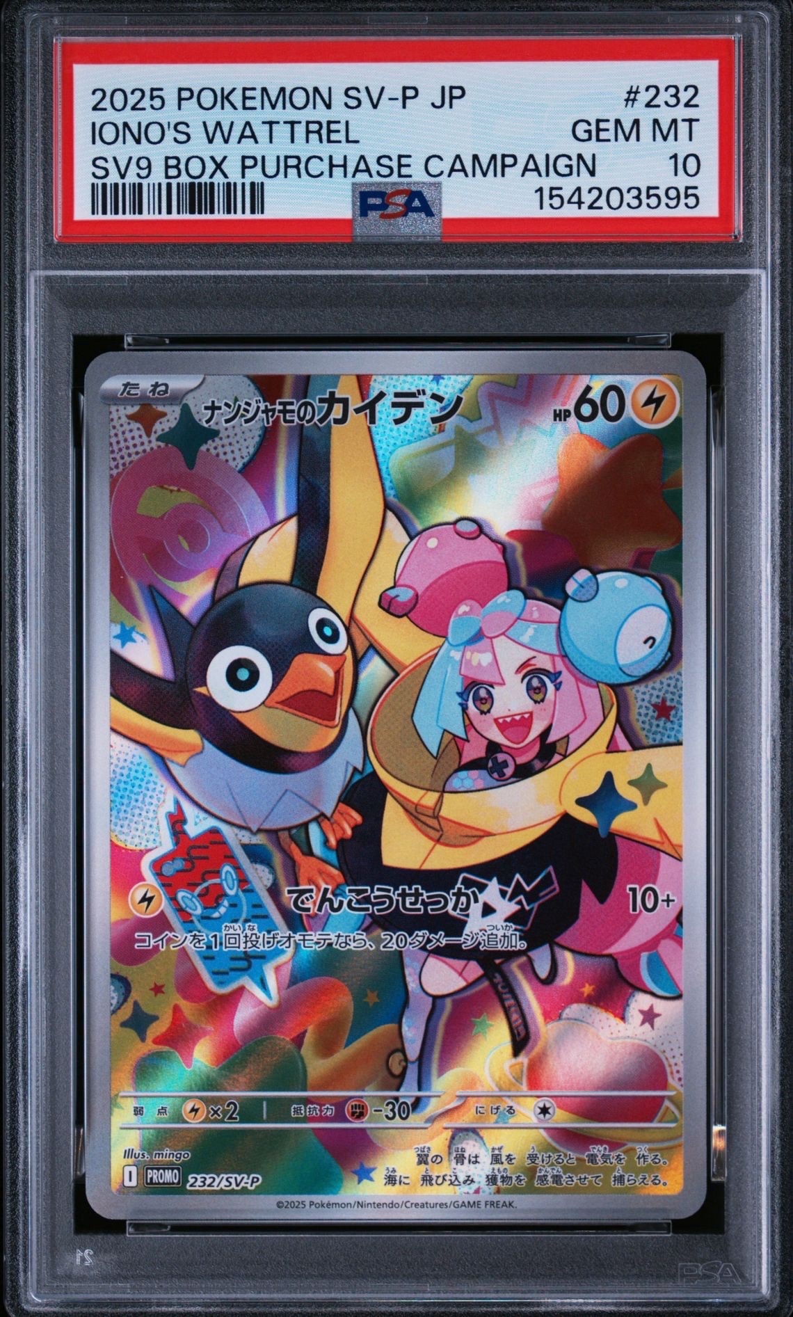 かんこうきゃく SR[SM12a 192/173](ハイクラスパック「TAG TEAM GX