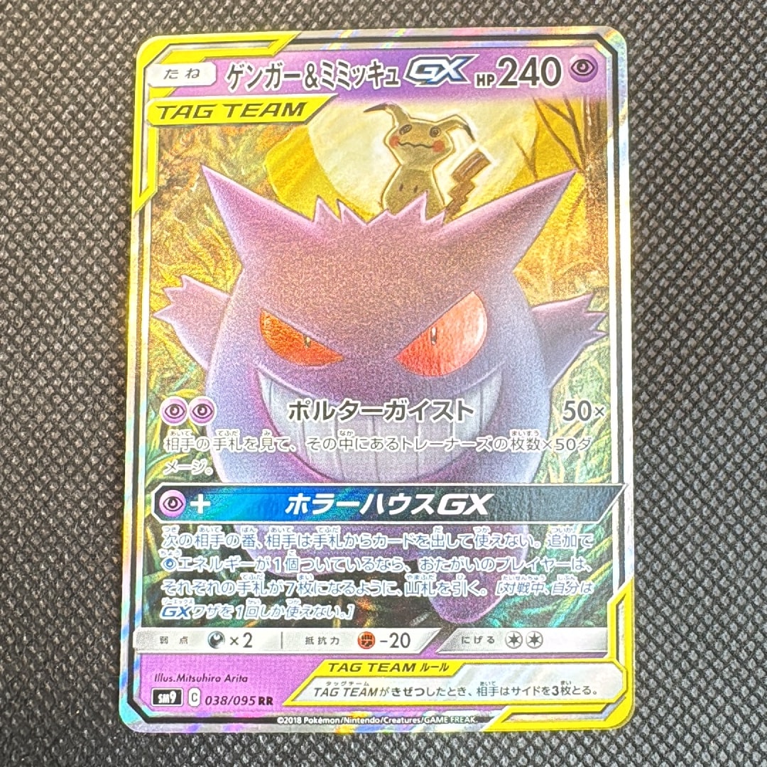 PSA10】ゲンガー&ミミッキュGX RR [SM9 038/095](拡張パック「タッグ