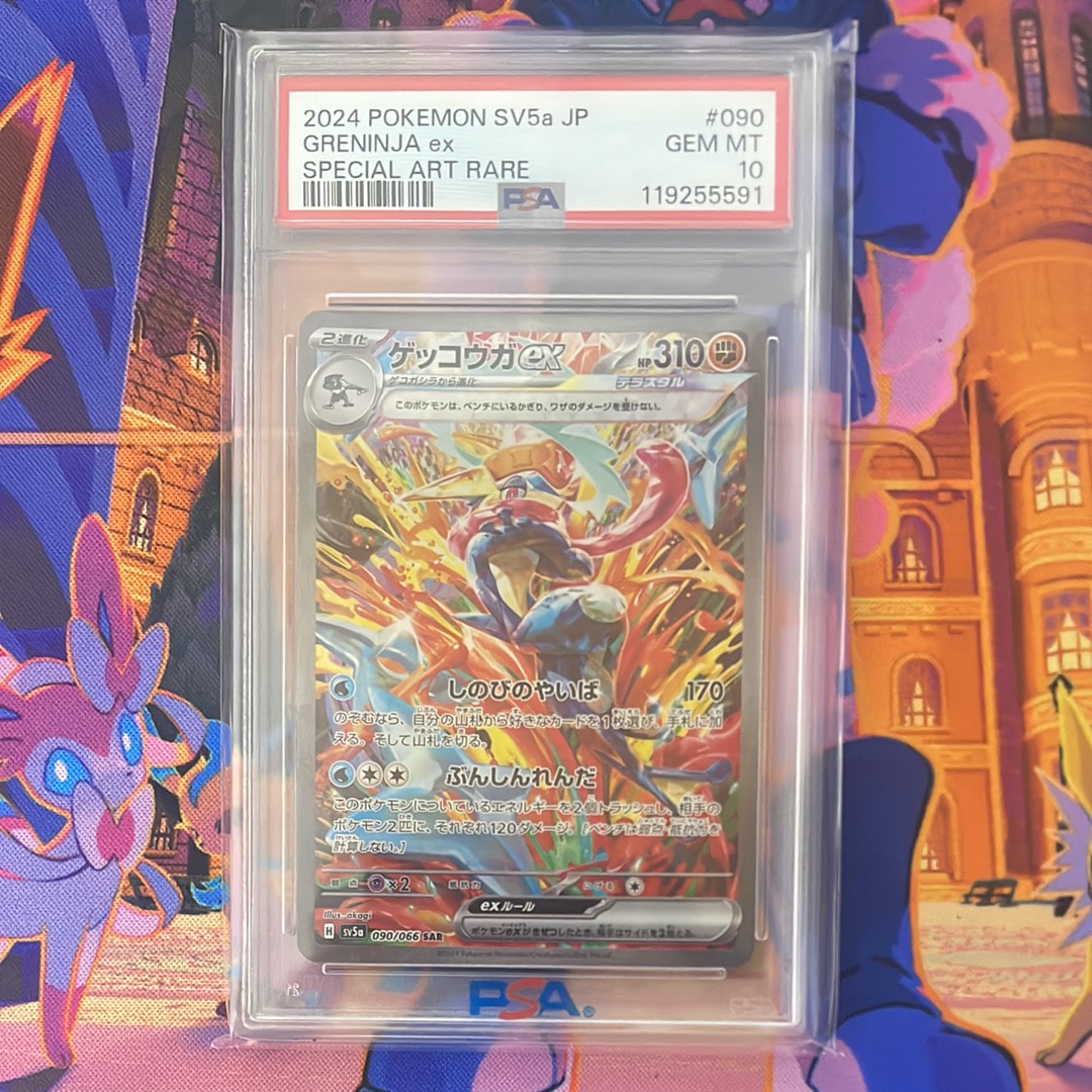 ゲッコウガex SAR [SV5a 090/066](強化拡張パック「クリムゾンヘイズ」)