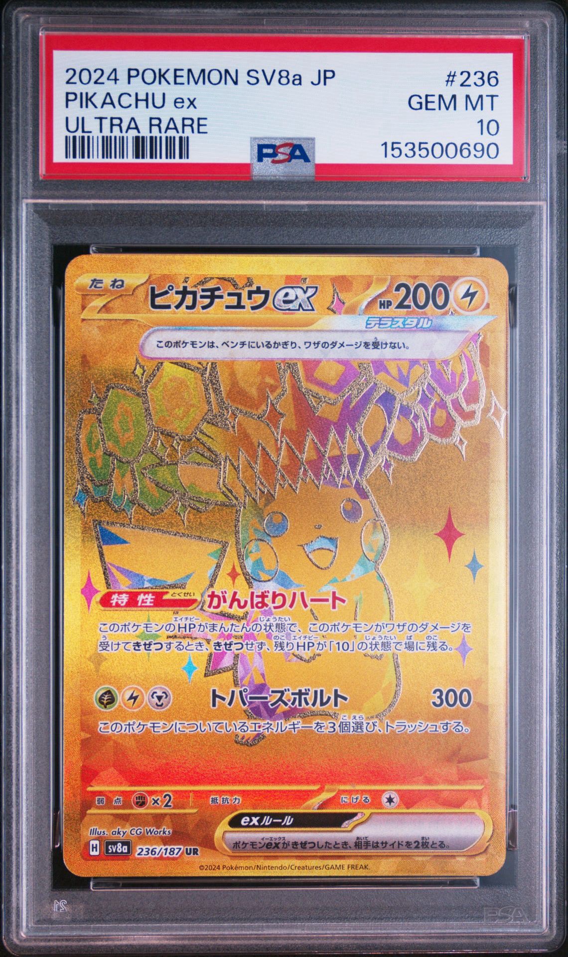PSA10】ピカチュウex UR [SV8a 236/187](ハイクラスパック「テラスタル