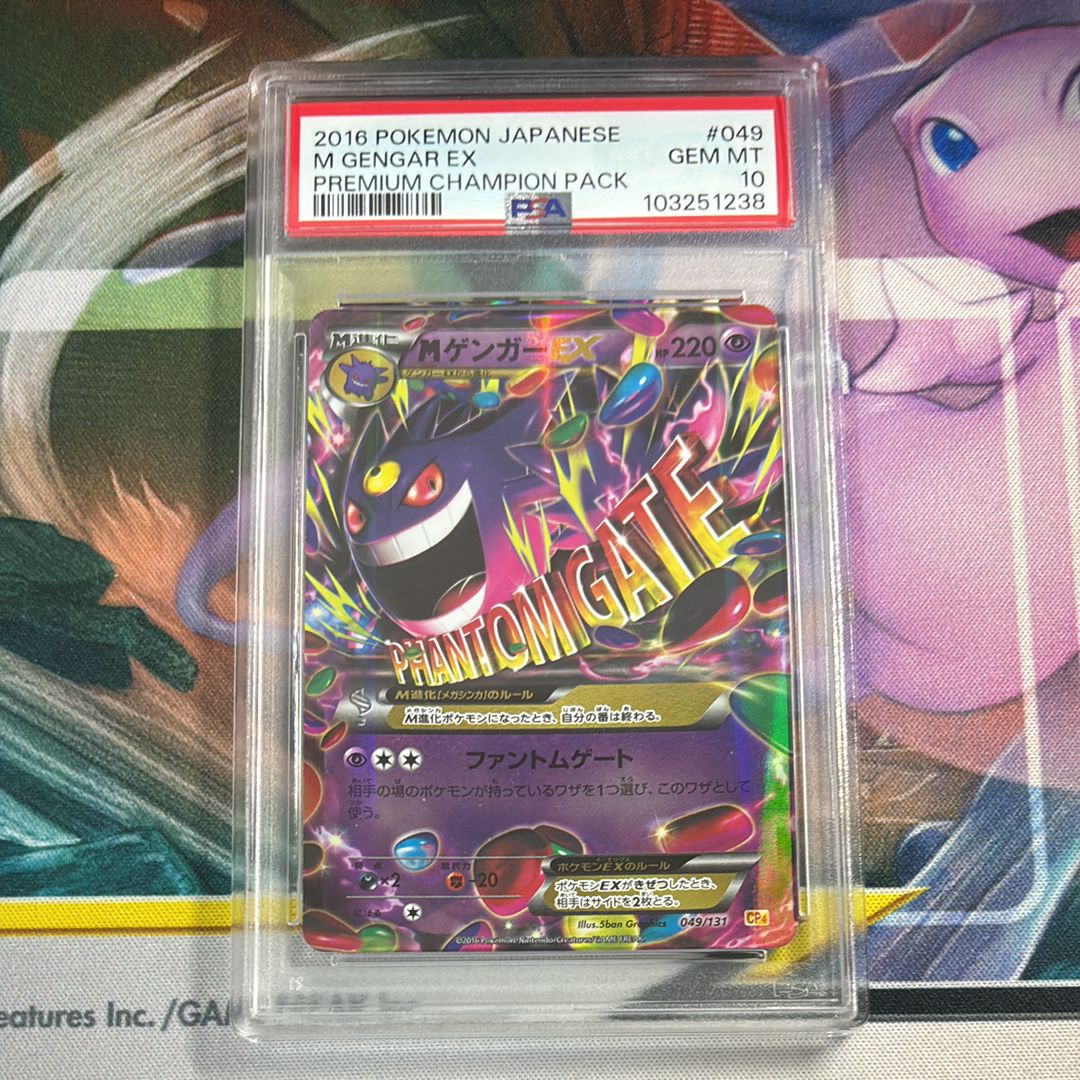 MゲンガーEX [CP4 049/131](プレミアムチャンピオンパック「EX×M×BREAK」)