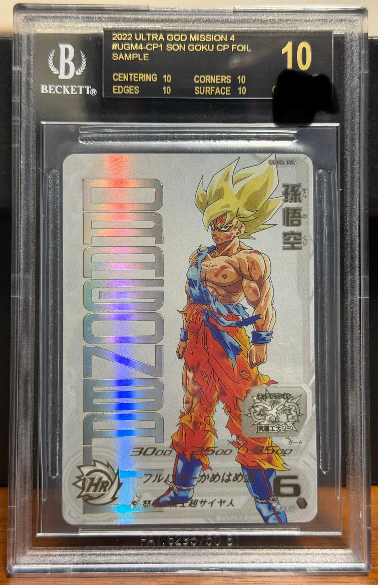 PSA10】孫悟空 UR 開封済[UGM4-067](スーパードラゴンボールヒーローズ