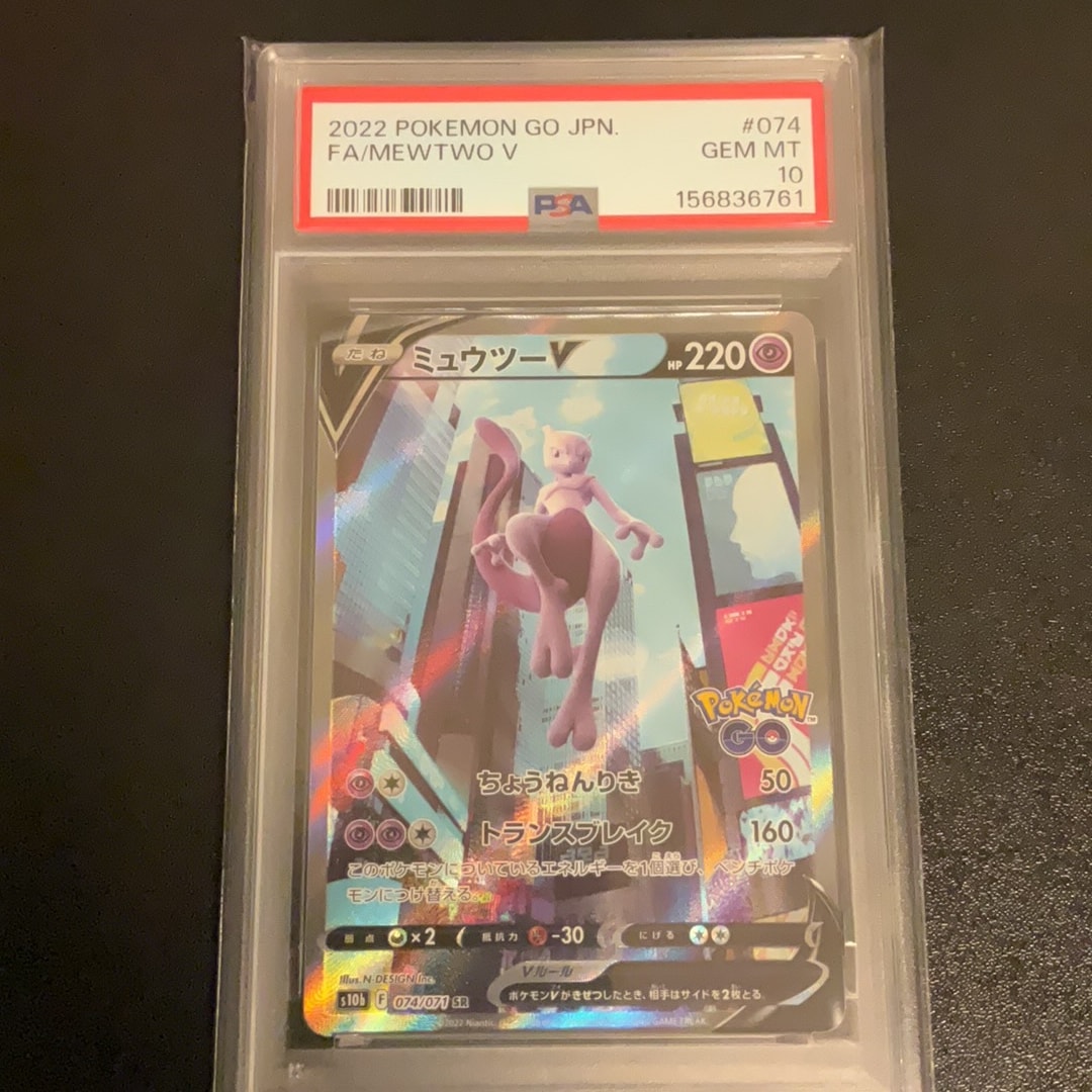 ミュウツーV SR: SA[S10b 074/071](強化拡張パック「Pokemon GO」)通販