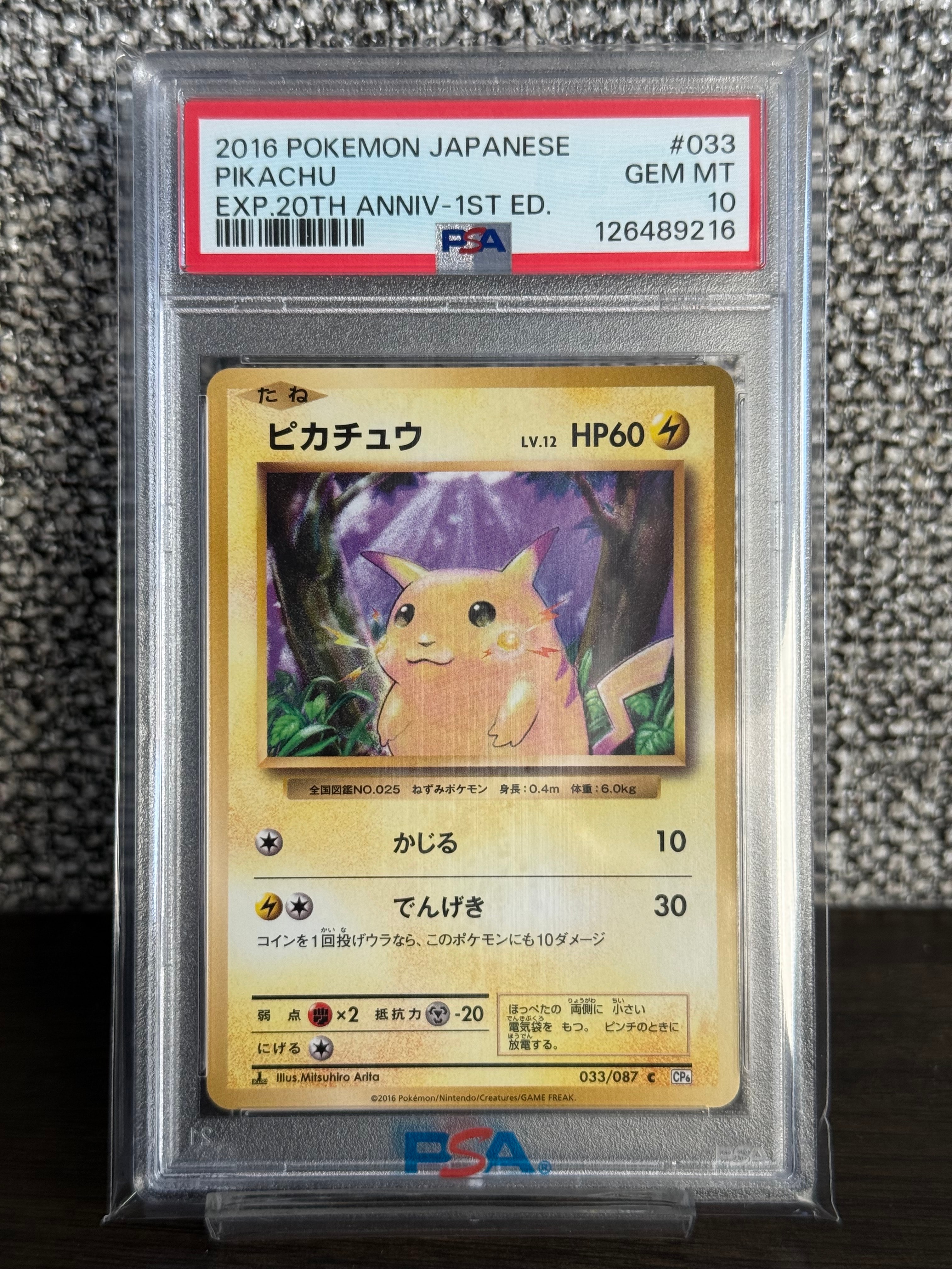 ピカチュウ C :1ED [CP6 033/087](コンセプトパック「ポケットモンスターカードゲーム 拡張パック 20th Anniversary」)