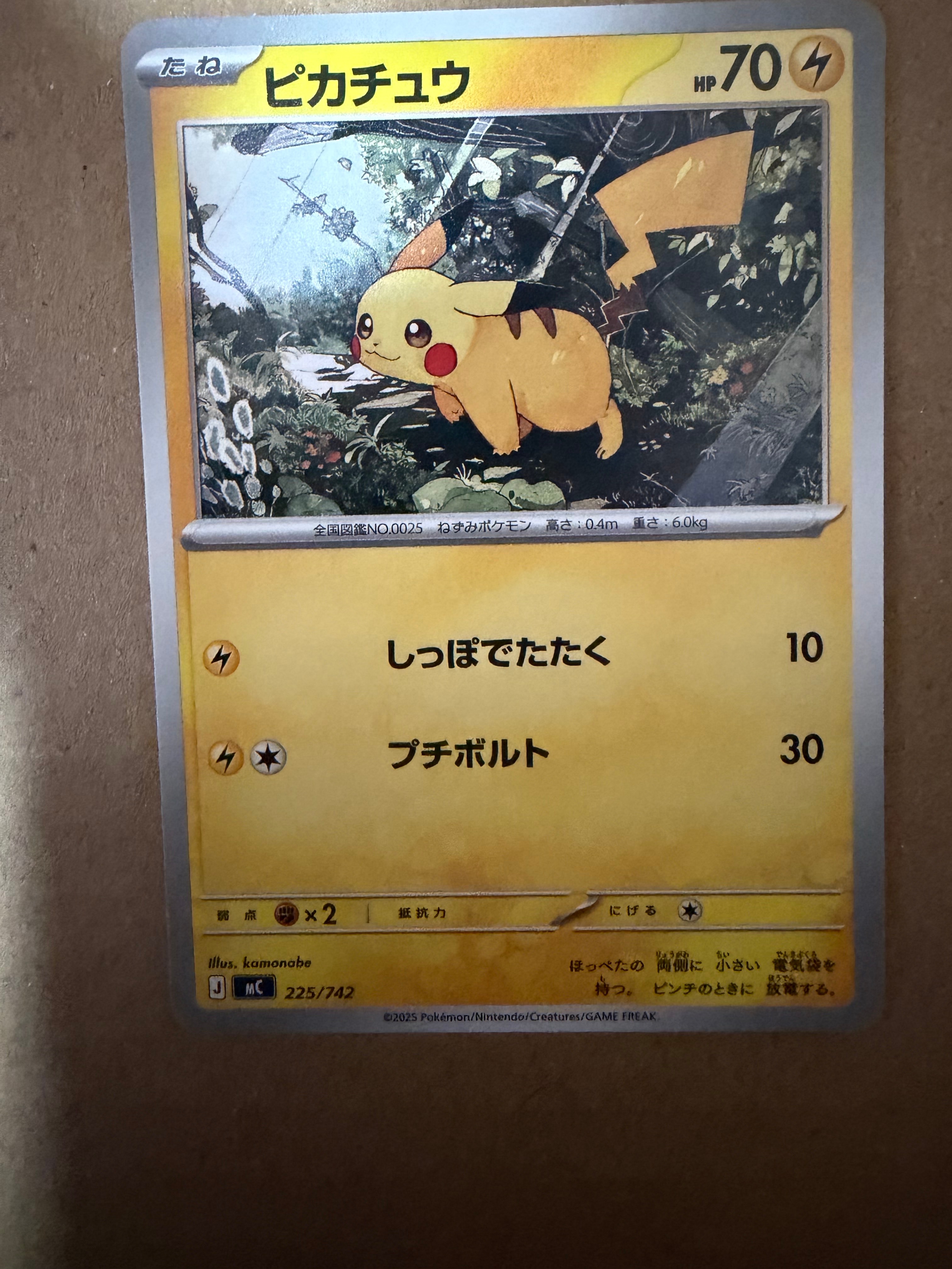 ピカチュウ [MC 225/742](スタートデッキ100「バトルコレクション」)