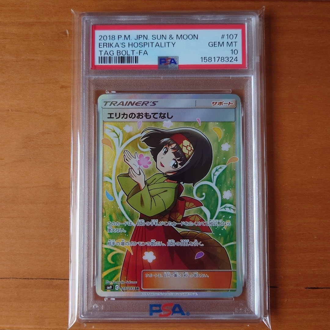 PSA10】エリカのおもてなし SR[SM9 107/095](拡張パック「タッグボルト