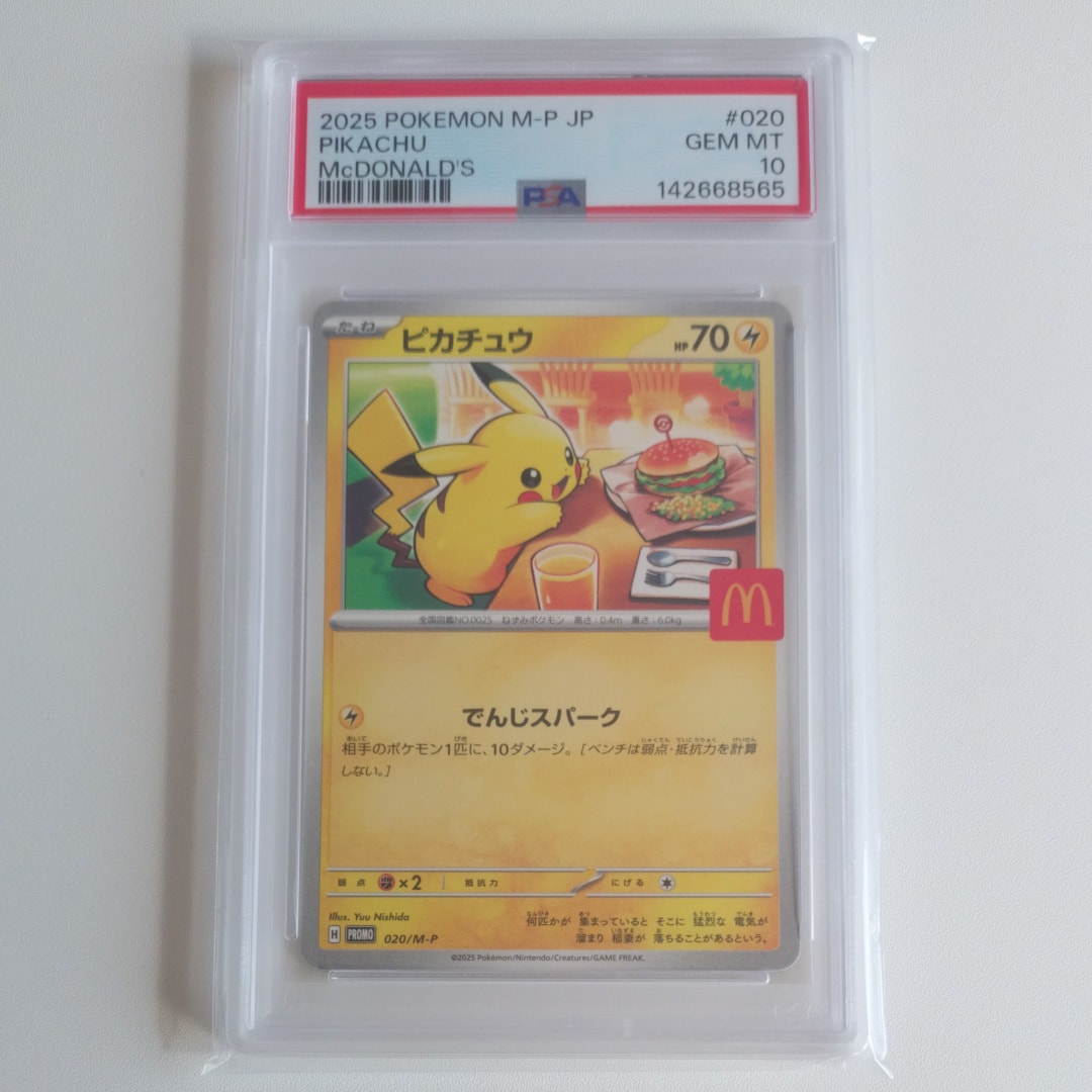 ピカチュウ P [M-P 020](プロモカードパック「マクドナルド ハッピーセット2025」)