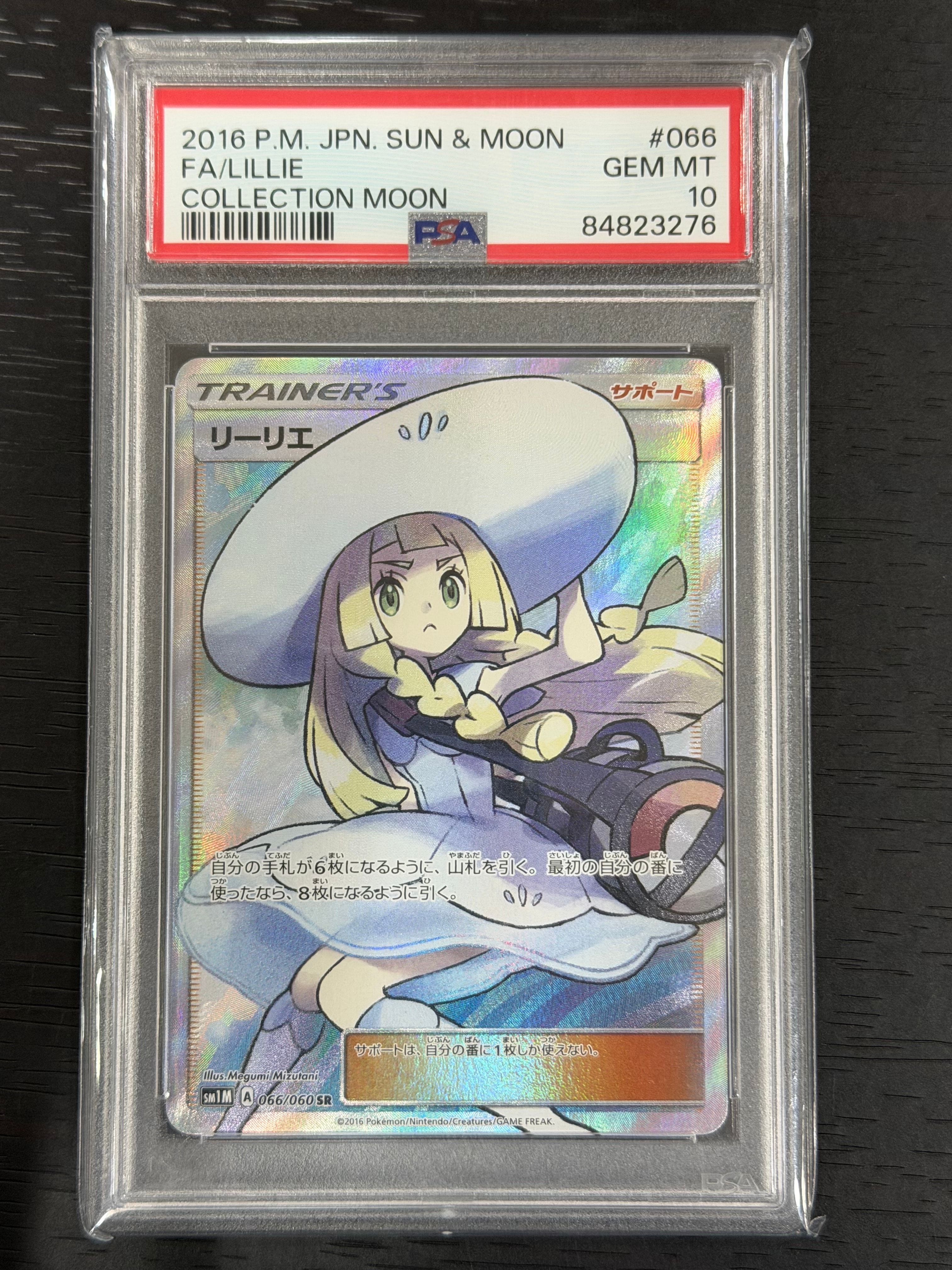 リーリエ(帽子リーリエ)SR[SM1M 066/060](拡張パック「コレクション ムーン」)