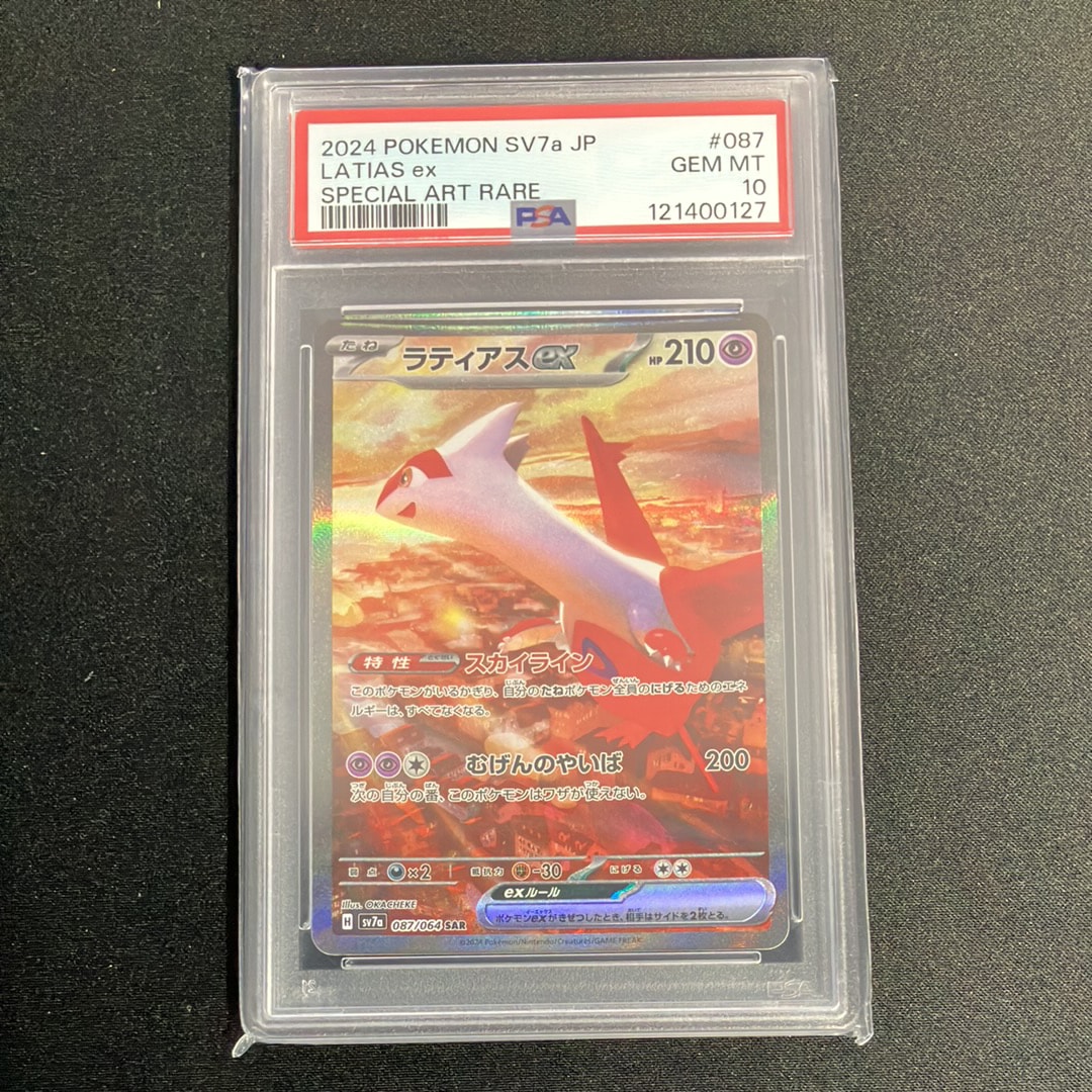 ラティアスex SAR [SV7a 087/064](強化拡張パック「楽園ドラゴーナ」)