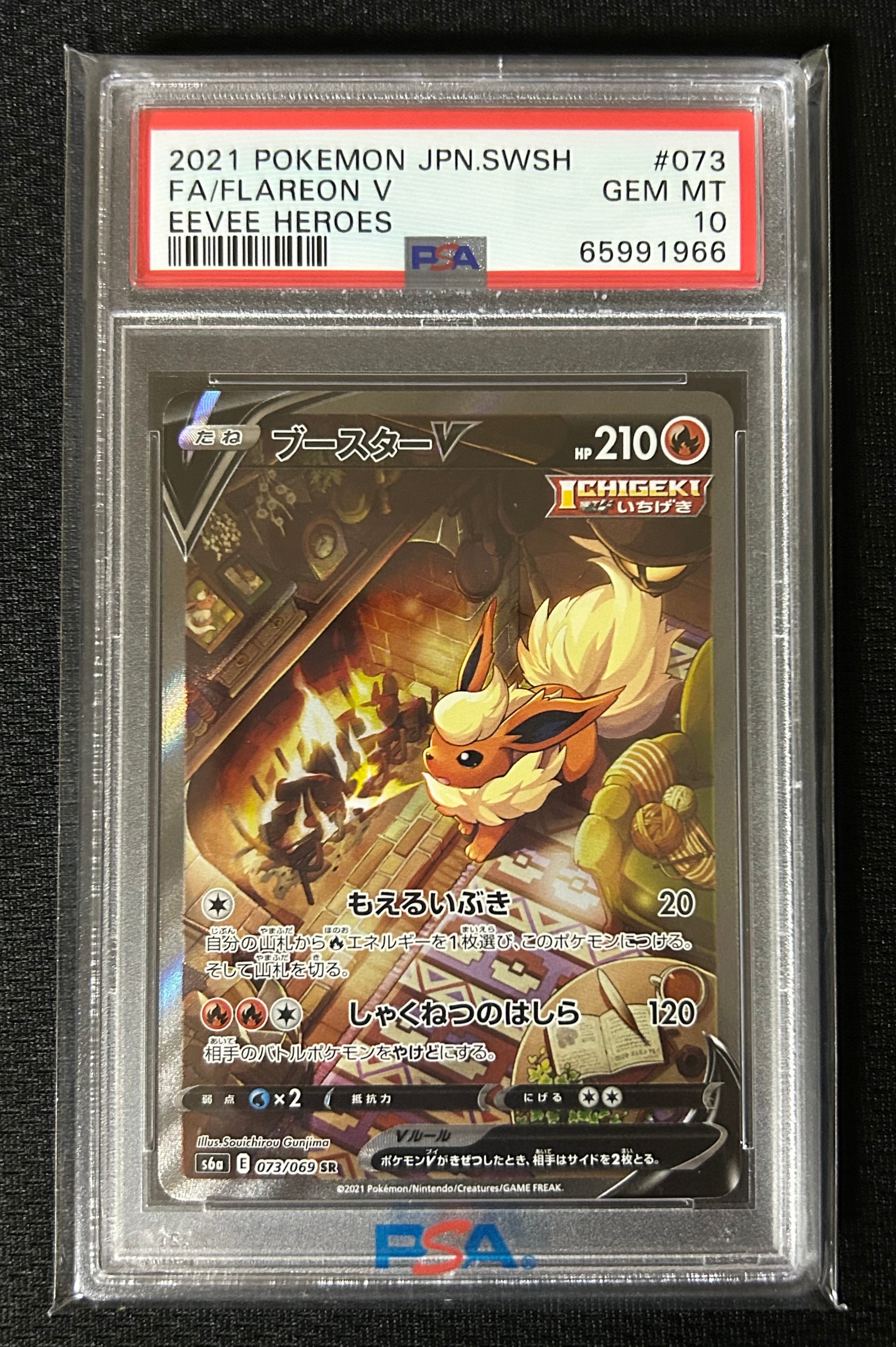 ブースターV SR: SA[S6a 073/069](強化拡張パック「イーブイヒーローズ」)