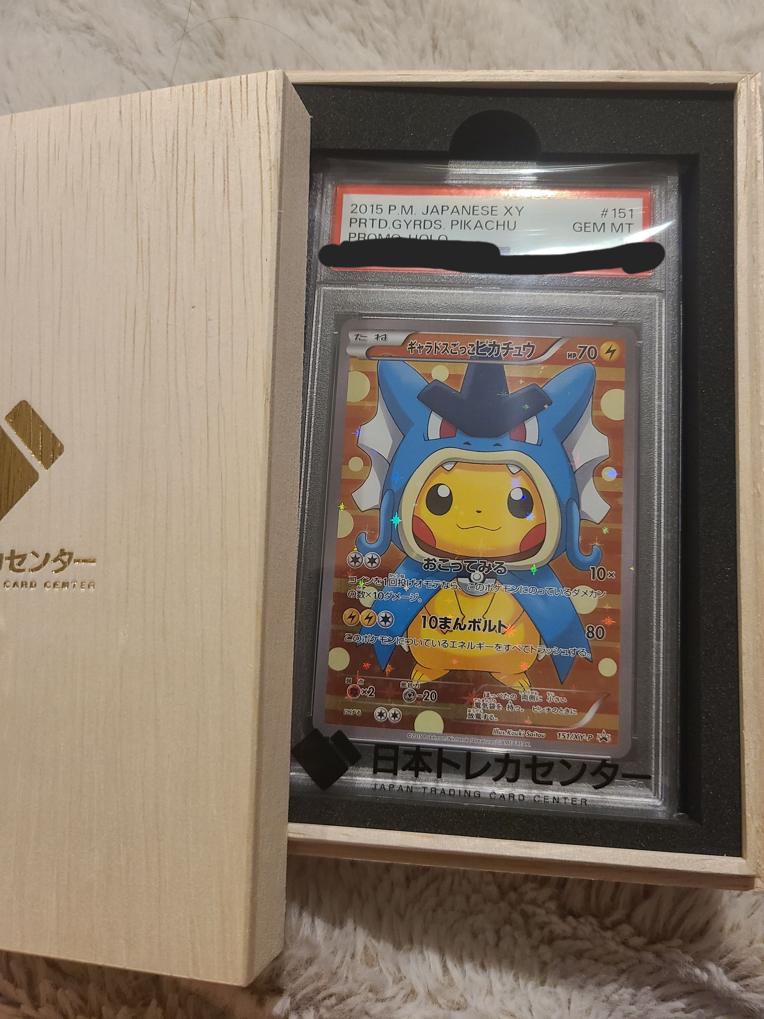 ギャラドスごっこピカチュウ: プロモ[XY-P 151/XY-P](プロモーションカード「XY-P」)