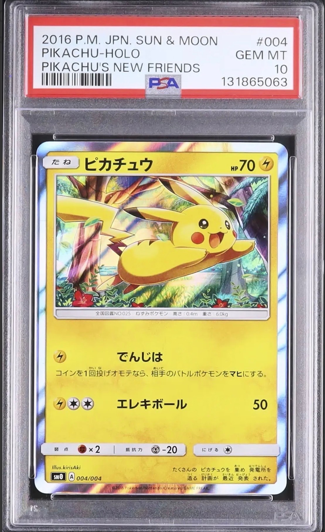 ピカチュウ [SM0 004/004](ピカチュウと新しい仲間たち)の新品/中古